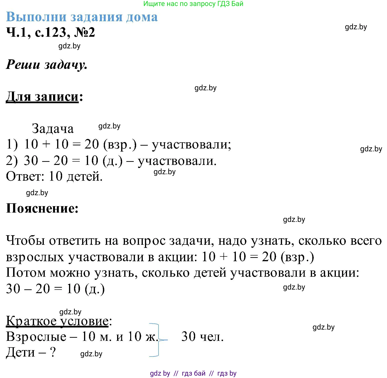 Математика, 2 класс Учебник, авторы: Муравьева Галина Леонидовна, Урбан Мария Анатольевна, издательство Академия образования, Минск, 2025, сиреневого цвета, Часть 1, страница 123, номер 2, Решение 2025