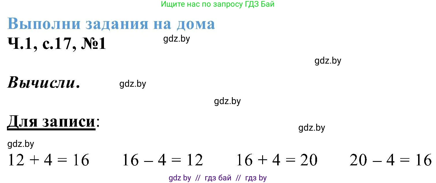Математика, 2 класс Учебник, авторы: Муравьева Галина Леонидовна, Урбан Мария Анатольевна, издательство Академия образования, Минск, 2025, сиреневого цвета, Часть 1, страница 17, номер 1, Решение 2025