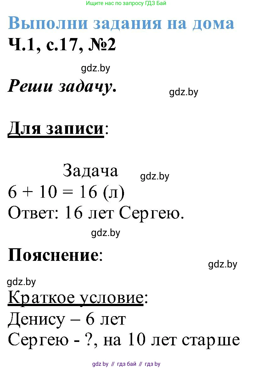 Математика, 2 класс Учебник, авторы: Муравьева Галина Леонидовна, Урбан Мария Анатольевна, издательство Академия образования, Минск, 2025, сиреневого цвета, Часть 1, страница 17, номер 2, Решение 2025