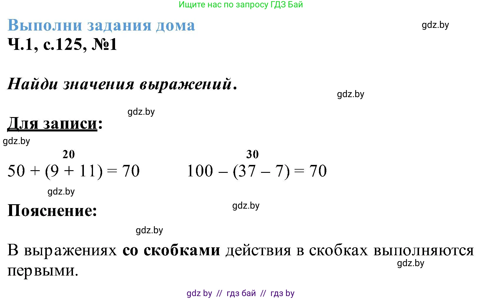 Математика, 2 класс Учебник, авторы: Муравьева Галина Леонидовна, Урбан Мария Анатольевна, издательство Академия образования, Минск, 2025, сиреневого цвета, Часть 1, страница 125, номер 1, Решение 2025