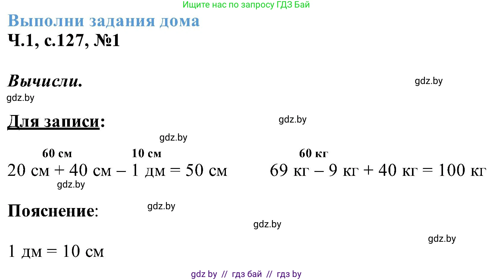Математика, 2 класс Учебник, авторы: Муравьева Галина Леонидовна, Урбан Мария Анатольевна, издательство Академия образования, Минск, 2025, сиреневого цвета, Часть 1, страница 127, номер 1, Решение 2025