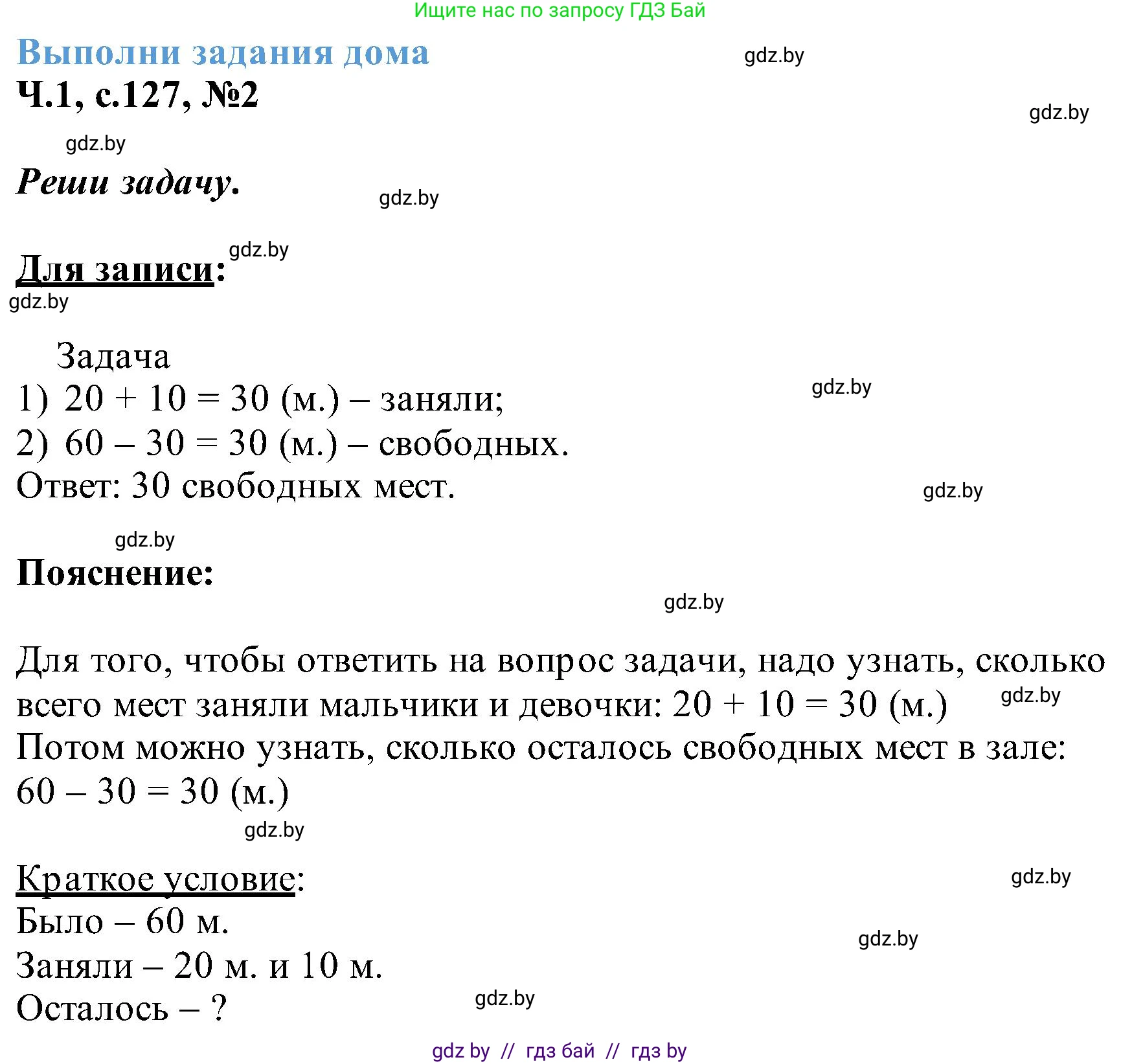 Математика, 2 класс Учебник, авторы: Муравьева Галина Леонидовна, Урбан Мария Анатольевна, издательство Академия образования, Минск, 2025, сиреневого цвета, Часть 1, страница 127, номер 2, Решение 2025