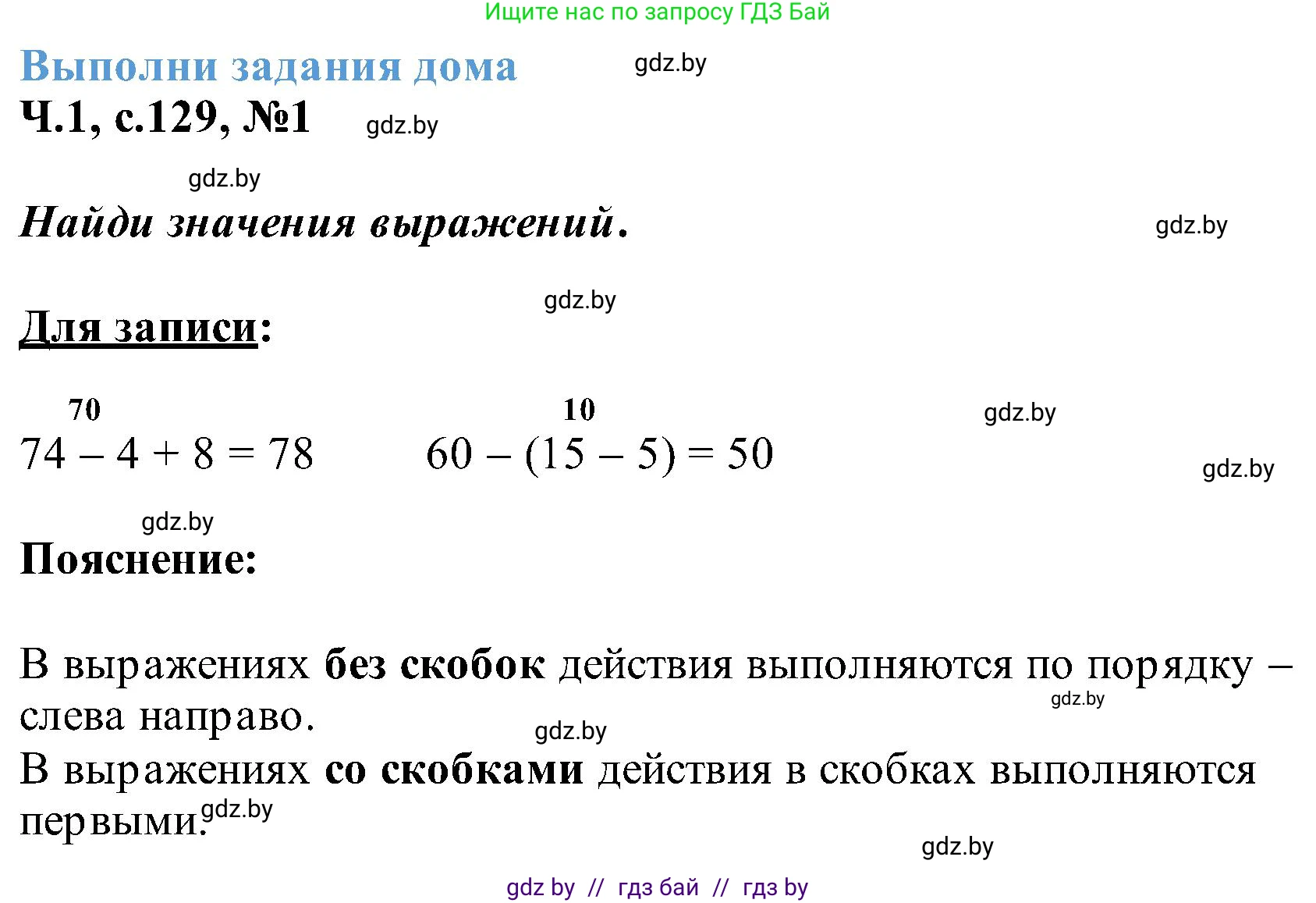 Математика, 2 класс Учебник, авторы: Муравьева Галина Леонидовна, Урбан Мария Анатольевна, издательство Академия образования, Минск, 2025, сиреневого цвета, Часть 1, страница 129, номер 1, Решение 2025