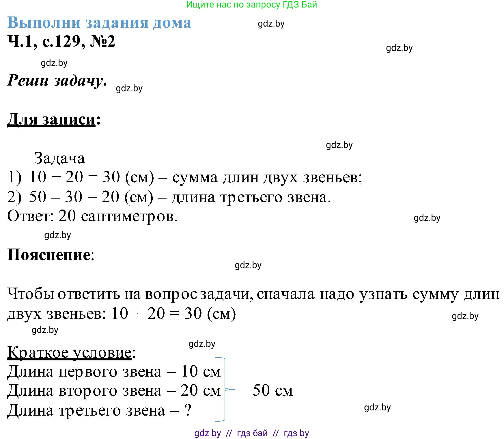 Математика, 2 класс Учебник, авторы: Муравьева Галина Леонидовна, Урбан Мария Анатольевна, издательство Академия образования, Минск, 2025, сиреневого цвета, Часть 1, страница 129, номер 2, Решение 2025