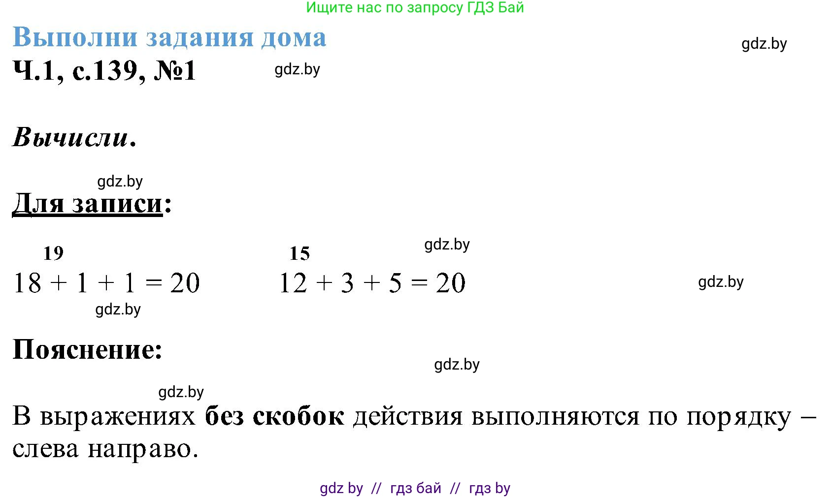 Математика, 2 класс Учебник, авторы: Муравьева Галина Леонидовна, Урбан Мария Анатольевна, издательство Академия образования, Минск, 2025, сиреневого цвета, Часть 1, страница 139, номер 1, Решение 2025