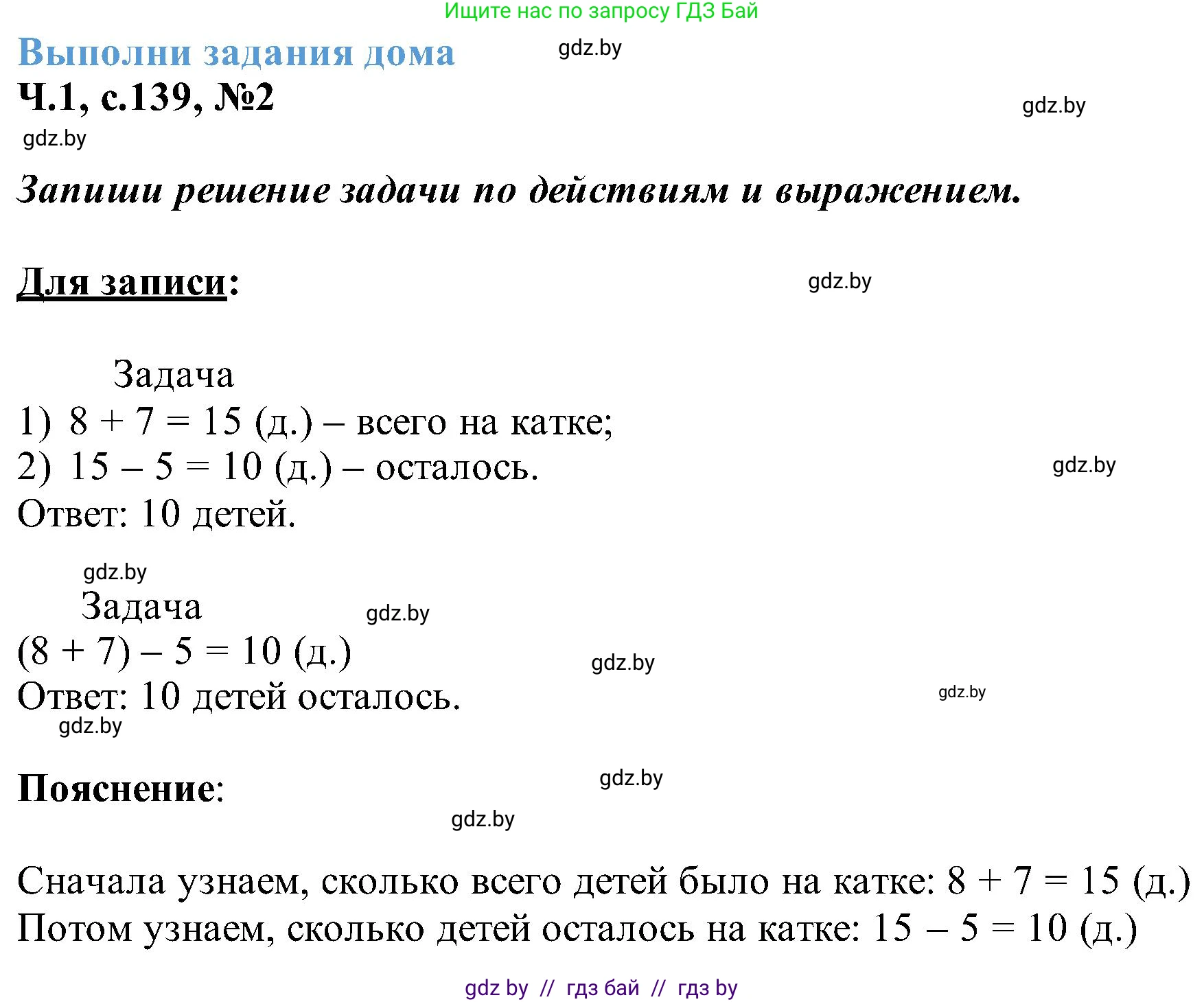 Математика, 2 класс Учебник, авторы: Муравьева Галина Леонидовна, Урбан Мария Анатольевна, издательство Академия образования, Минск, 2025, сиреневого цвета, Часть 1, страница 139, номер 2, Решение 2025