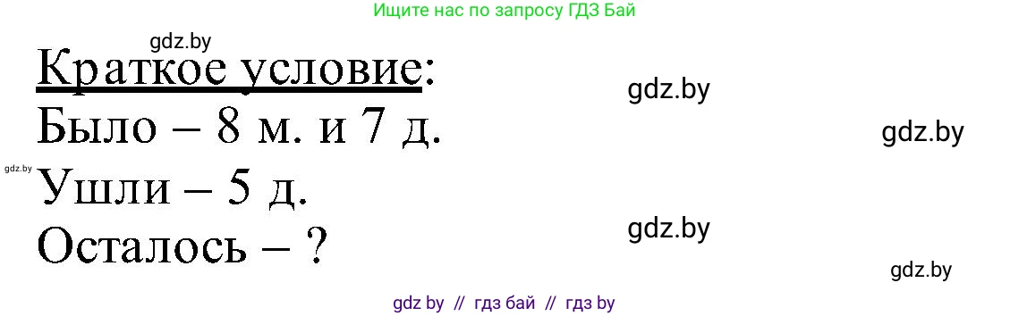 Математика, 2 класс Учебник, авторы: Муравьева Галина Леонидовна, Урбан Мария Анатольевна, издательство Академия образования, Минск, 2025, сиреневого цвета, Часть 1, страница 139, номер 2, Решение 2025 (продолжение 2)