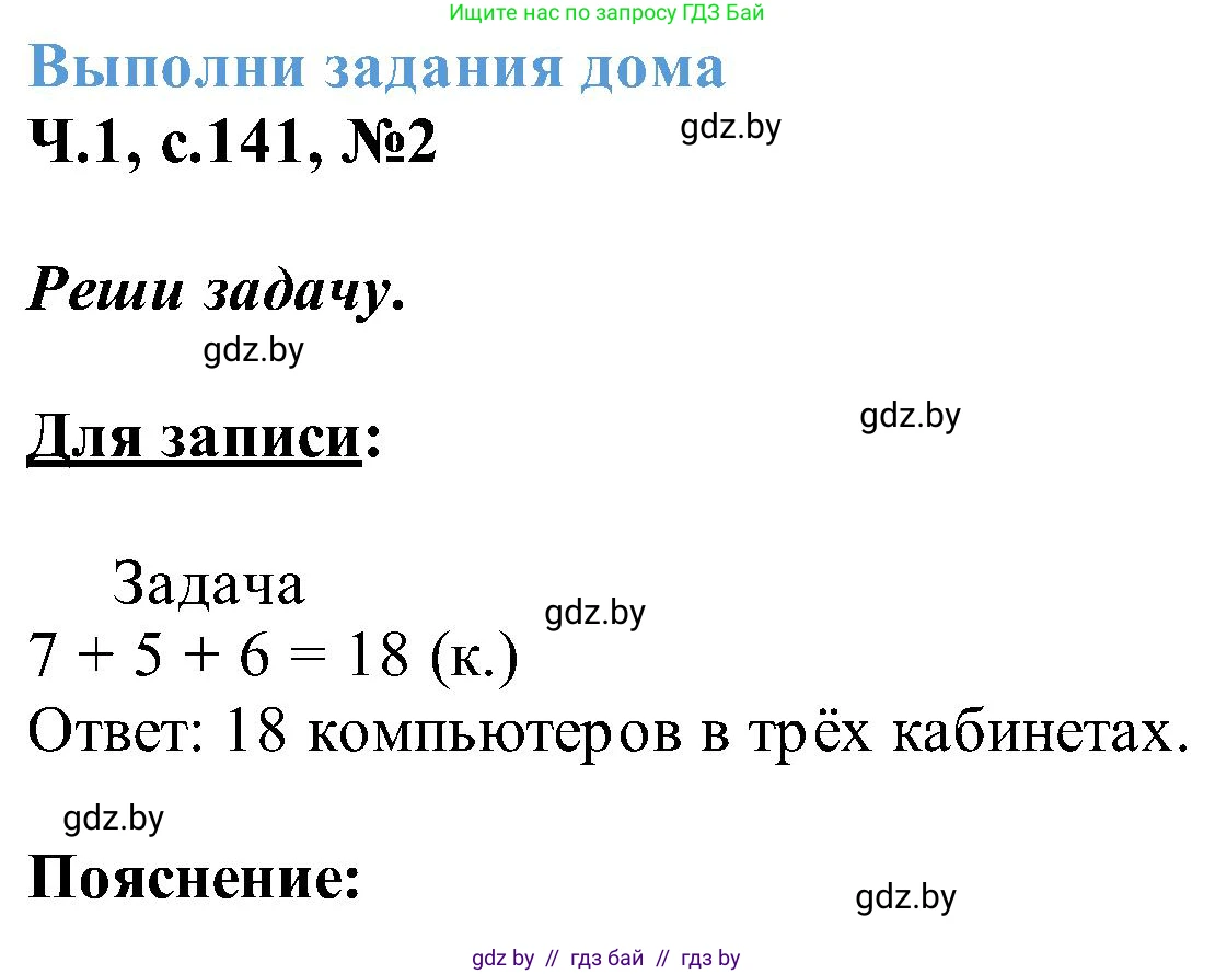 Математика, 2 класс Учебник, авторы: Муравьева Галина Леонидовна, Урбан Мария Анатольевна, издательство Академия образования, Минск, 2025, сиреневого цвета, Часть 1, страница 141, номер 2, Решение 2025