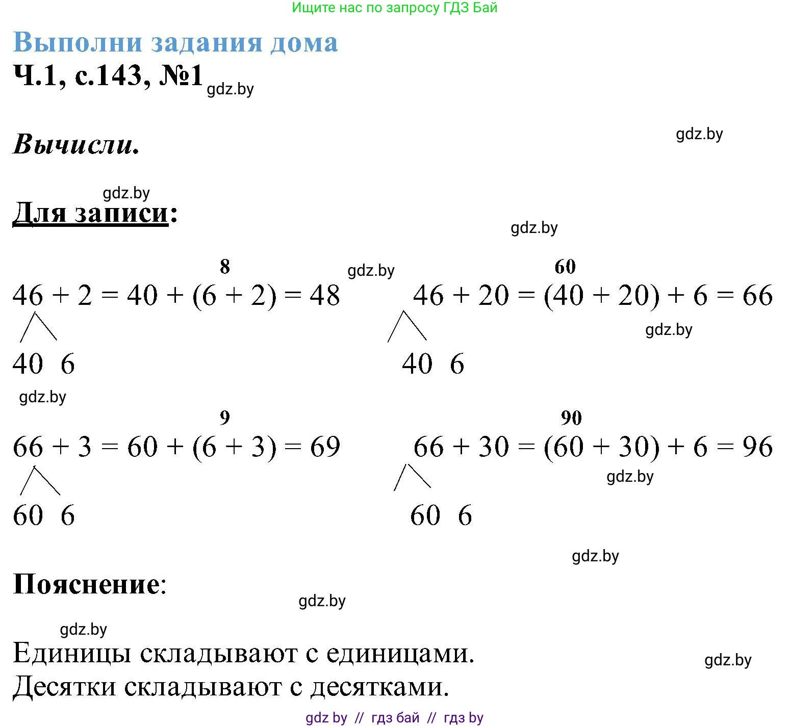 Математика, 2 класс Учебник, авторы: Муравьева Галина Леонидовна, Урбан Мария Анатольевна, издательство Академия образования, Минск, 2025, сиреневого цвета, Часть 1, страница 143, номер 1, Решение 2025