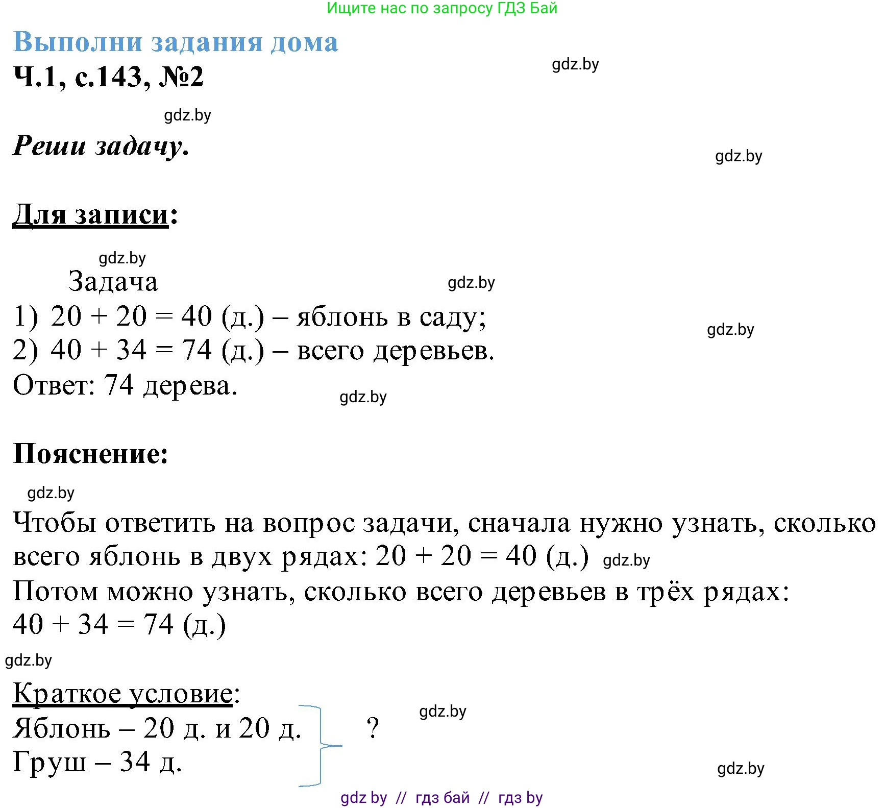 Математика, 2 класс Учебник, авторы: Муравьева Галина Леонидовна, Урбан Мария Анатольевна, издательство Академия образования, Минск, 2025, сиреневого цвета, Часть 1, страница 143, номер 2, Решение 2025