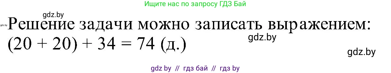 Математика, 2 класс Учебник, авторы: Муравьева Галина Леонидовна, Урбан Мария Анатольевна, издательство Академия образования, Минск, 2025, сиреневого цвета, Часть 1, страница 143, номер 2, Решение 2025 (продолжение 2)