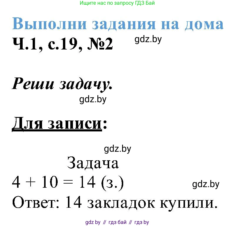 Математика, 2 класс Учебник, авторы: Муравьева Галина Леонидовна, Урбан Мария Анатольевна, издательство Академия образования, Минск, 2025, сиреневого цвета, Часть 1, страница 19, номер 2, Решение 2025