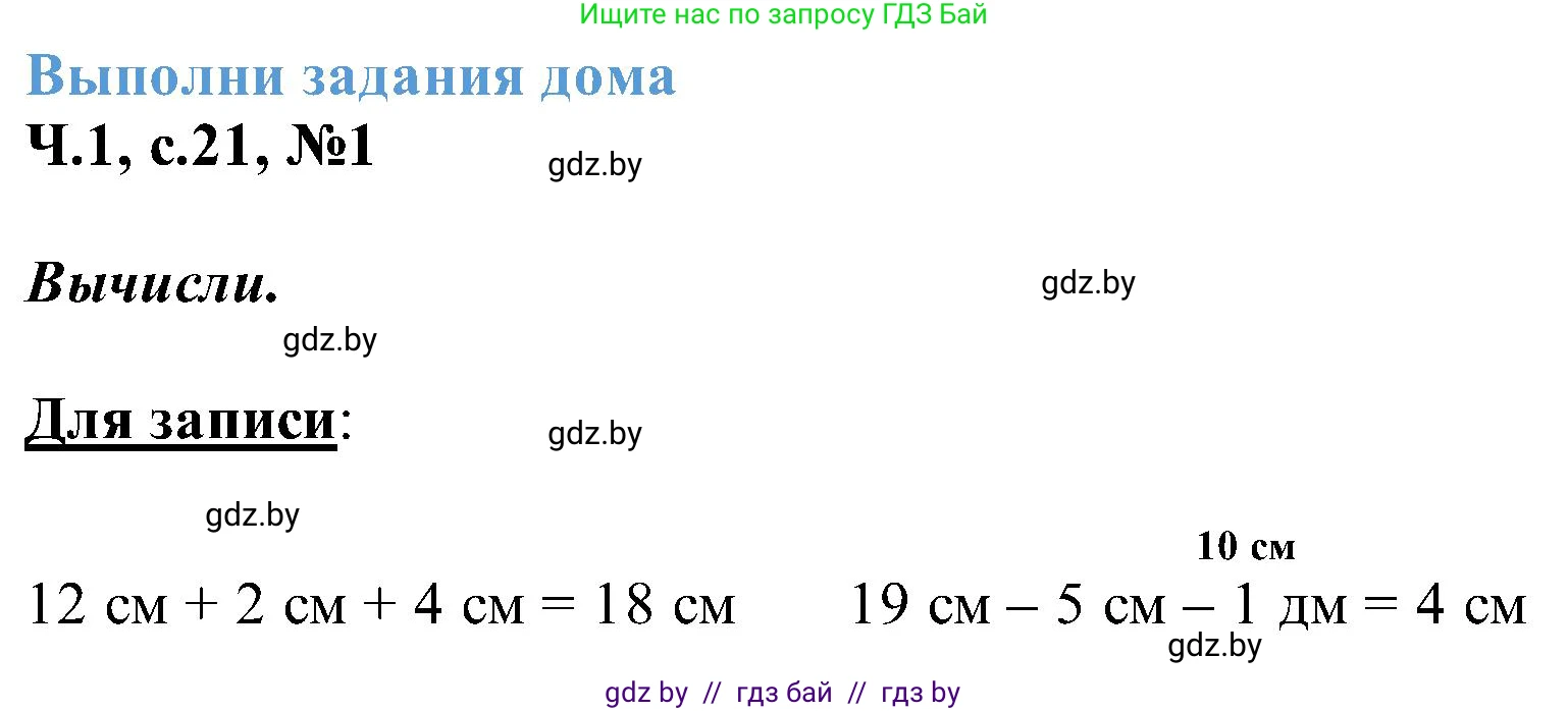 Математика, 2 класс Учебник, авторы: Муравьева Галина Леонидовна, Урбан Мария Анатольевна, издательство Академия образования, Минск, 2025, сиреневого цвета, Часть 1, страница 21, номер 1, Решение 2025