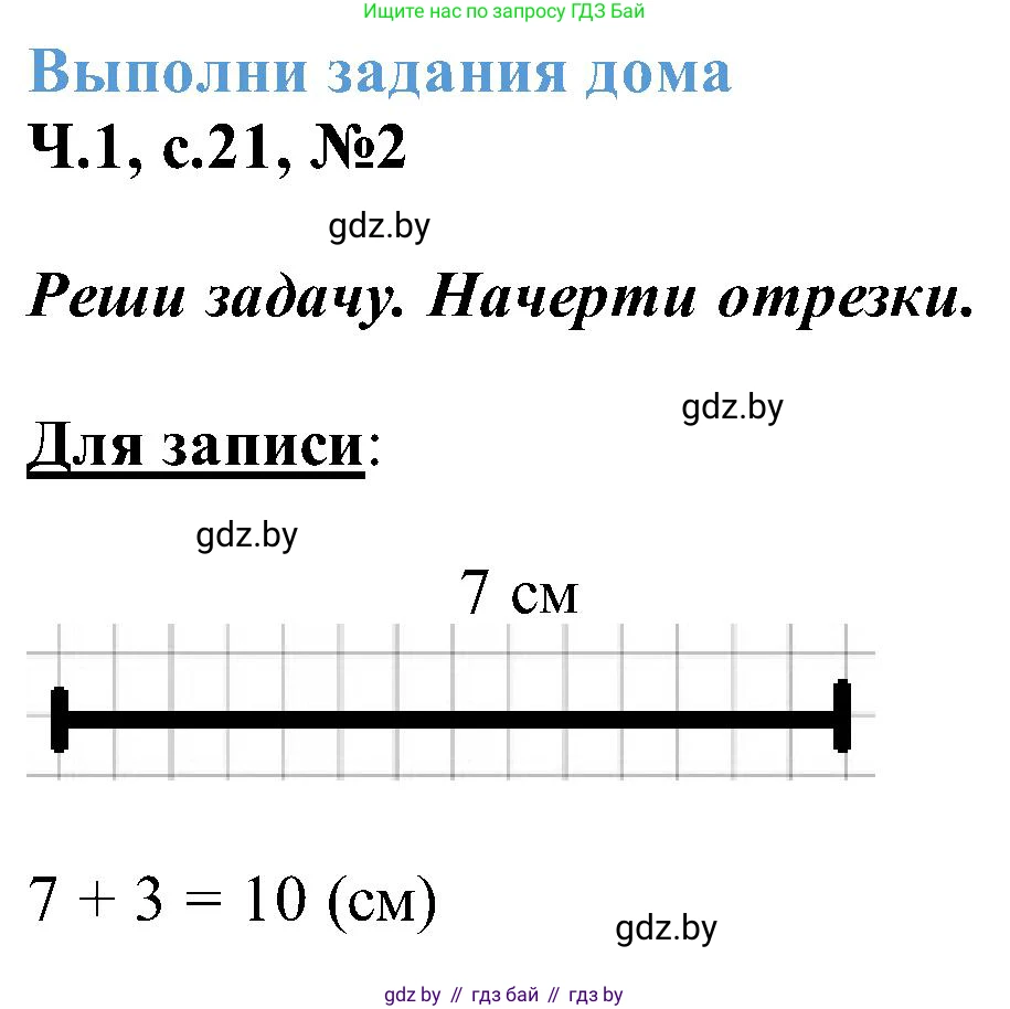 Математика, 2 класс Учебник, авторы: Муравьева Галина Леонидовна, Урбан Мария Анатольевна, издательство Академия образования, Минск, 2025, сиреневого цвета, Часть 1, страница 21, номер 2, Решение 2025