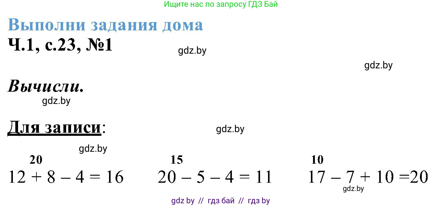 Математика, 2 класс Учебник, авторы: Муравьева Галина Леонидовна, Урбан Мария Анатольевна, издательство Академия образования, Минск, 2025, сиреневого цвета, Часть 1, страница 23, номер 1, Решение 2025