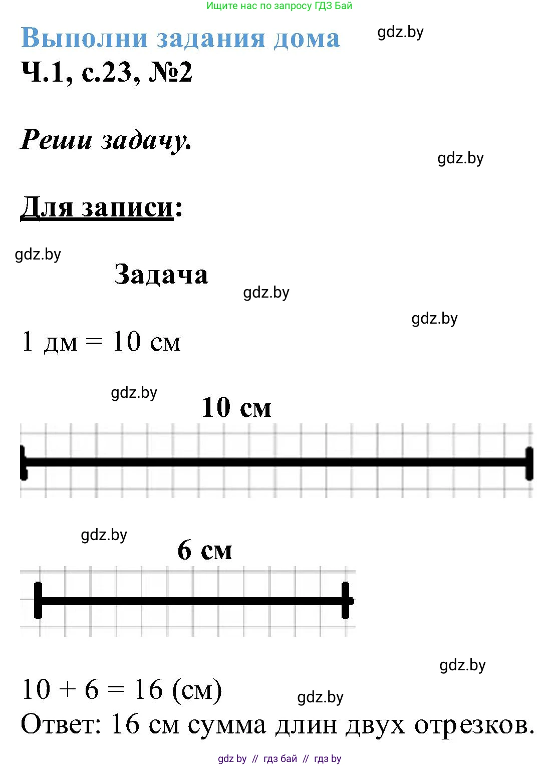 Математика, 2 класс Учебник, авторы: Муравьева Галина Леонидовна, Урбан Мария Анатольевна, издательство Академия образования, Минск, 2025, сиреневого цвета, Часть 1, страница 23, номер 2, Решение 2025