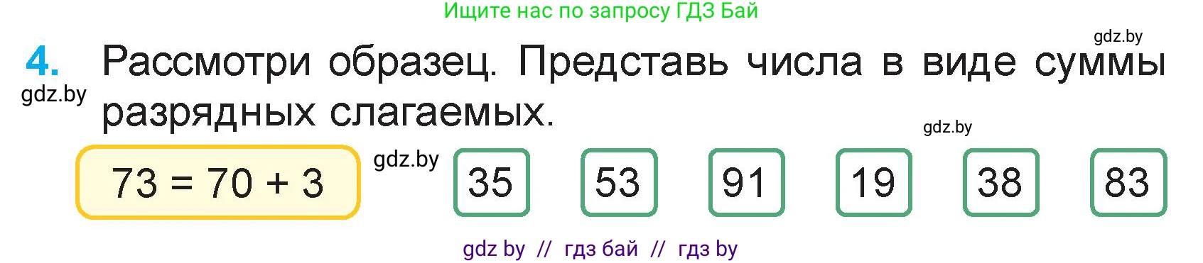 Математика, 3 класс Учебник, авторы: Муравьева Галина Леонидовна, Урбан Мария Анатольевна, издательство Академия образования, Минск, 2026, оранжевого цвета, страница 8, номер 4, Условие