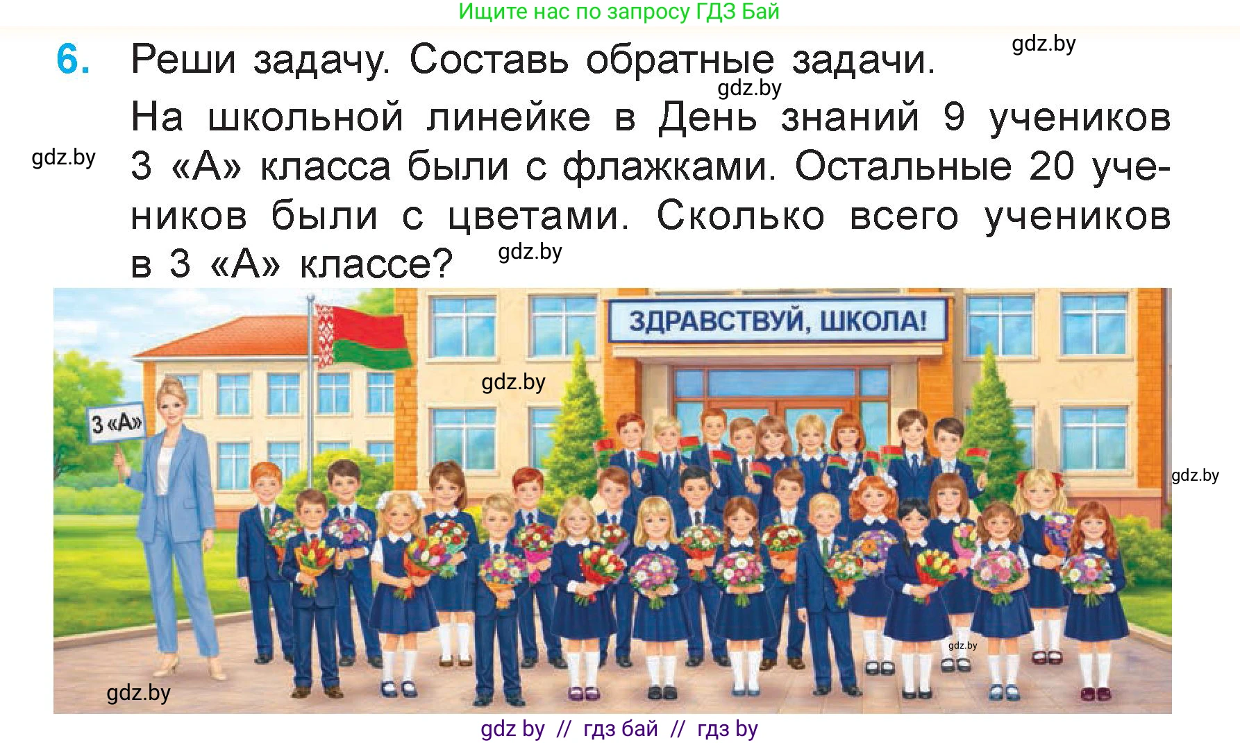 Математика, 3 класс Учебник, авторы: Муравьева Галина Леонидовна, Урбан Мария Анатольевна, издательство Академия образования, Минск, 2026, оранжевого цвета, страница 9, номер 6, Условие