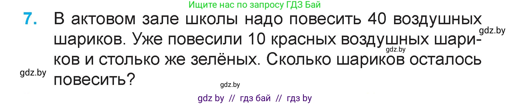 Математика, 3 класс Учебник, авторы: Муравьева Галина Леонидовна, Урбан Мария Анатольевна, издательство Академия образования, Минск, 2026, оранжевого цвета, страница 9, номер 7, Условие