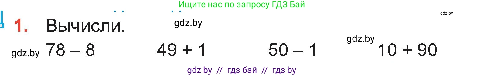 Математика, 3 класс Учебник, авторы: Муравьева Галина Леонидовна, Урбан Мария Анатольевна, издательство Академия образования, Минск, 2026, оранжевого цвета, страница 9, номер 1, Условие