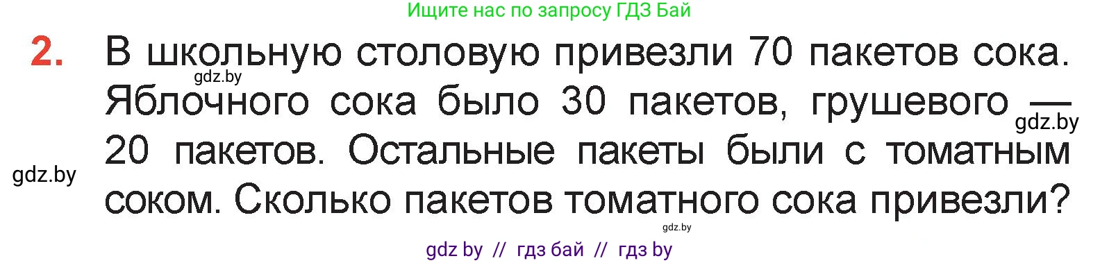 Математика, 3 класс Учебник, авторы: Муравьева Галина Леонидовна, Урбан Мария Анатольевна, издательство Академия образования, Минск, 2026, оранжевого цвета, страница 9, номер 2, Условие