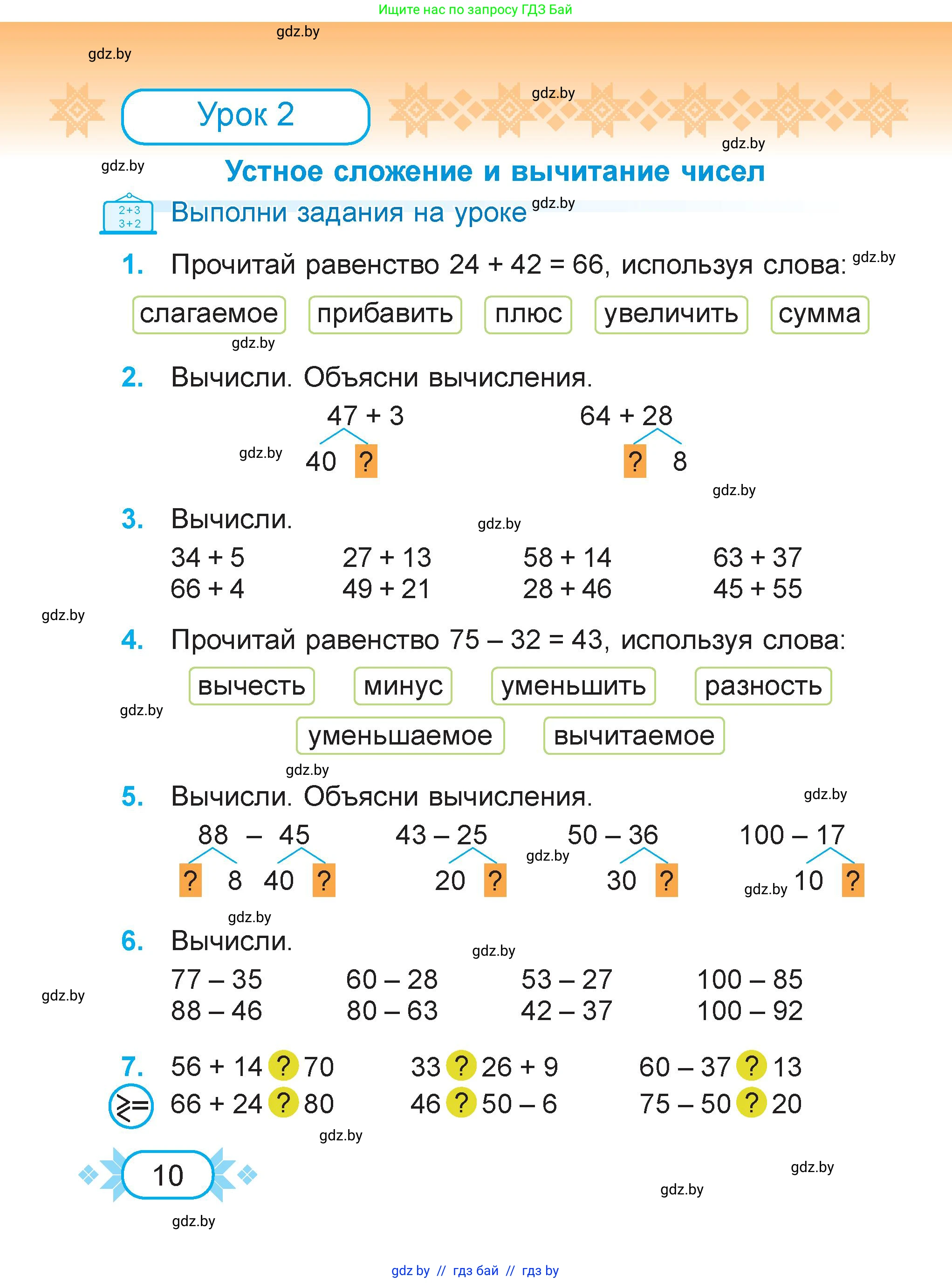 Математика, 3 класс Учебник, авторы: Муравьева Галина Леонидовна, Урбан Мария Анатольевна, издательство Академия образования, Минск, 2026, оранжевого цвета, страница 10