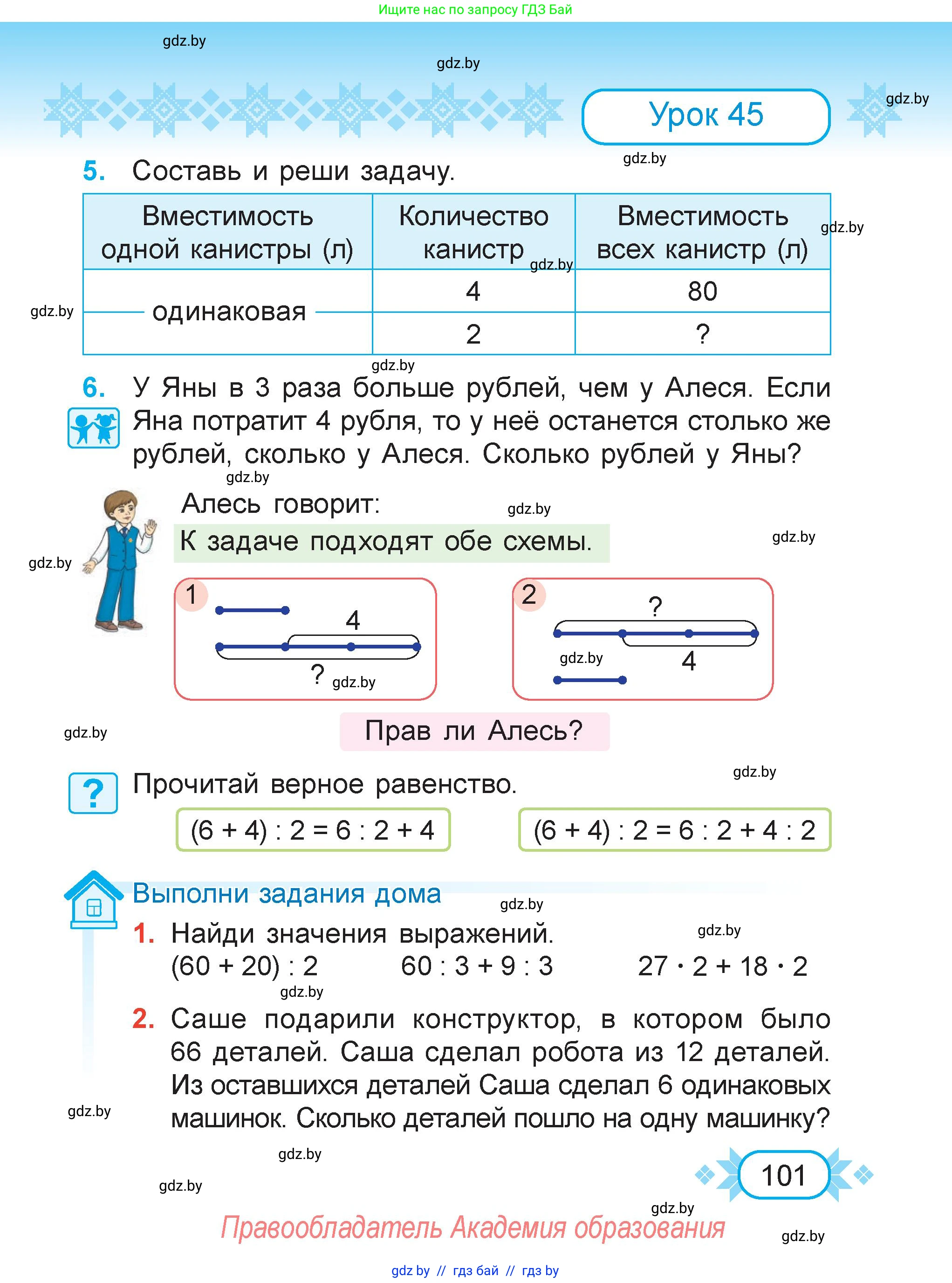 Математика, 3 класс Учебник, авторы: Муравьева Галина Леонидовна, Урбан Мария Анатольевна, издательство Академия образования, Минск, 2026, оранжевого цвета, страница 101