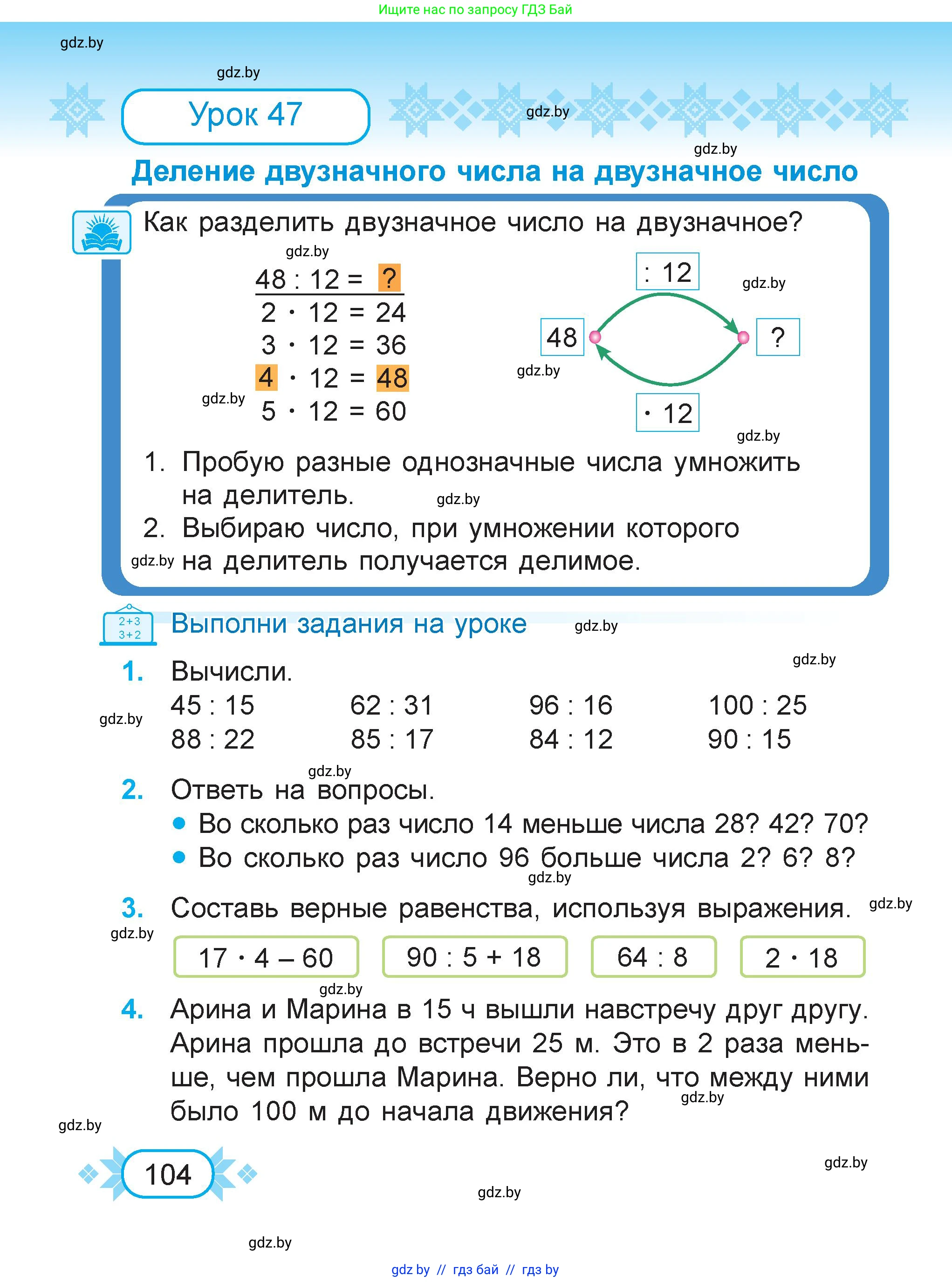 Математика, 3 класс Учебник, авторы: Муравьева Галина Леонидовна, Урбан Мария Анатольевна, издательство Академия образования, Минск, 2026, оранжевого цвета, страница 104