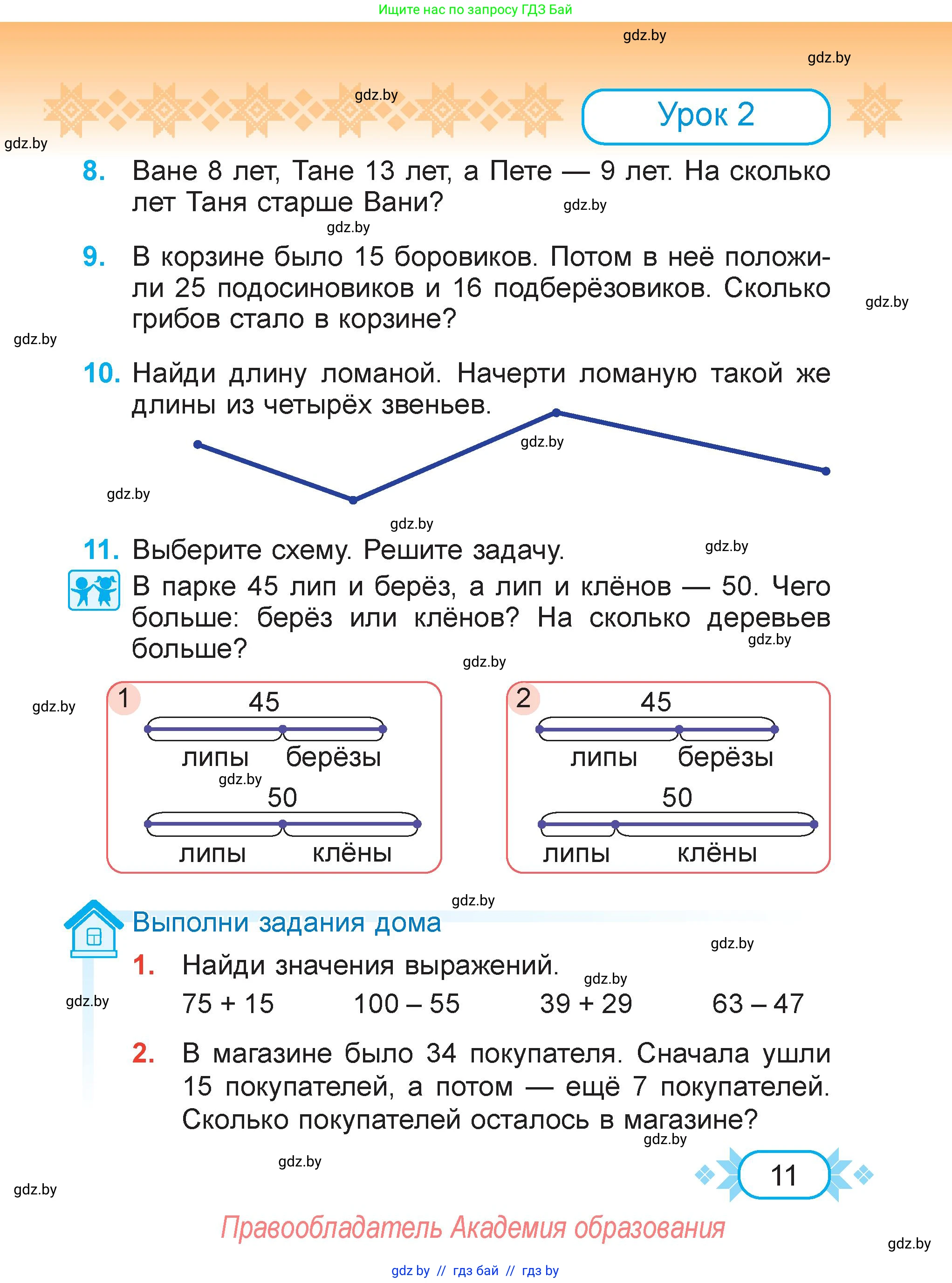 Математика, 3 класс Учебник, авторы: Муравьева Галина Леонидовна, Урбан Мария Анатольевна, издательство Академия образования, Минск, 2026, оранжевого цвета, страница 11