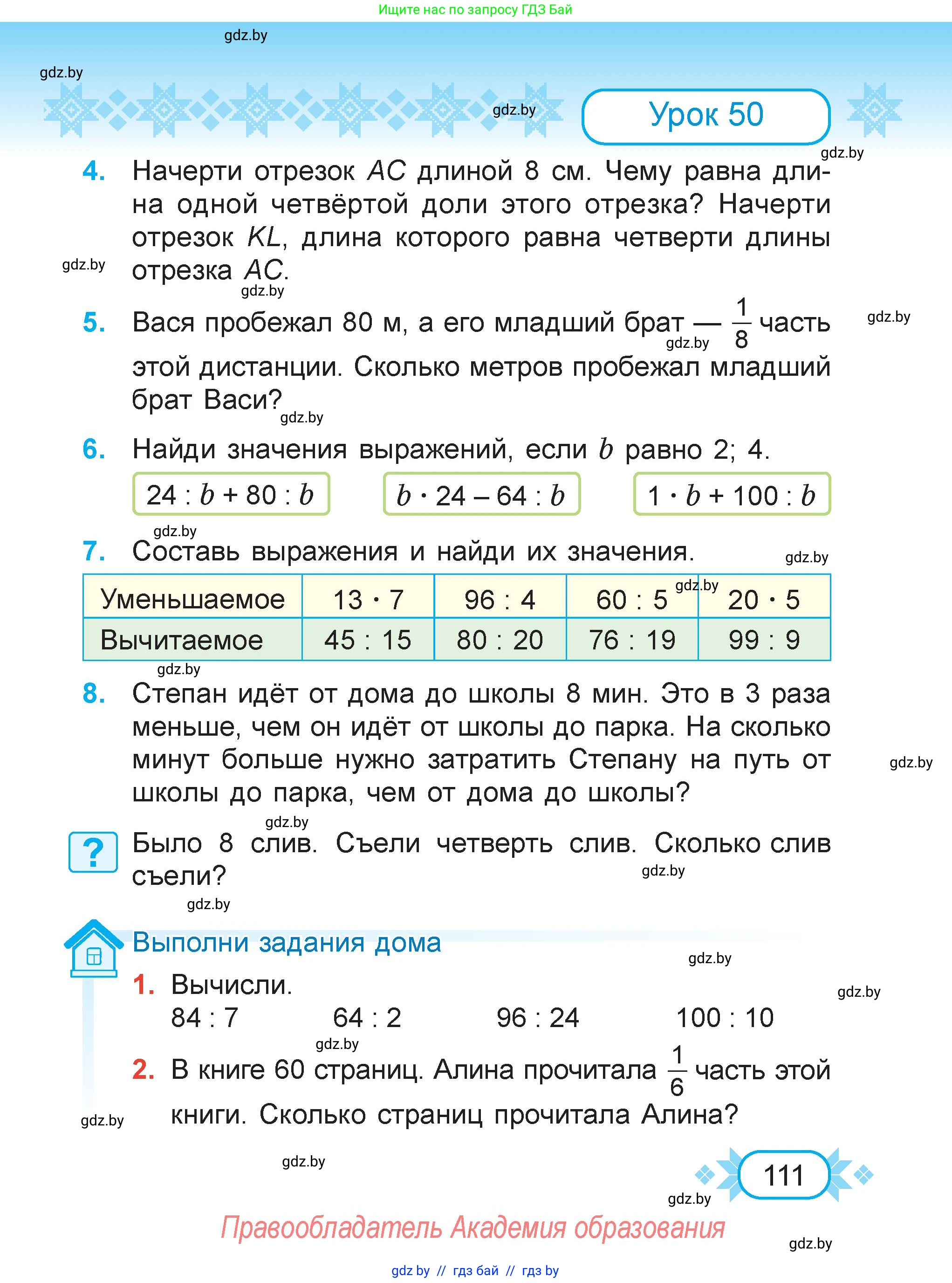 Математика, 3 класс Учебник, авторы: Муравьева Галина Леонидовна, Урбан Мария Анатольевна, издательство Академия образования, Минск, 2026, оранжевого цвета, страница 111