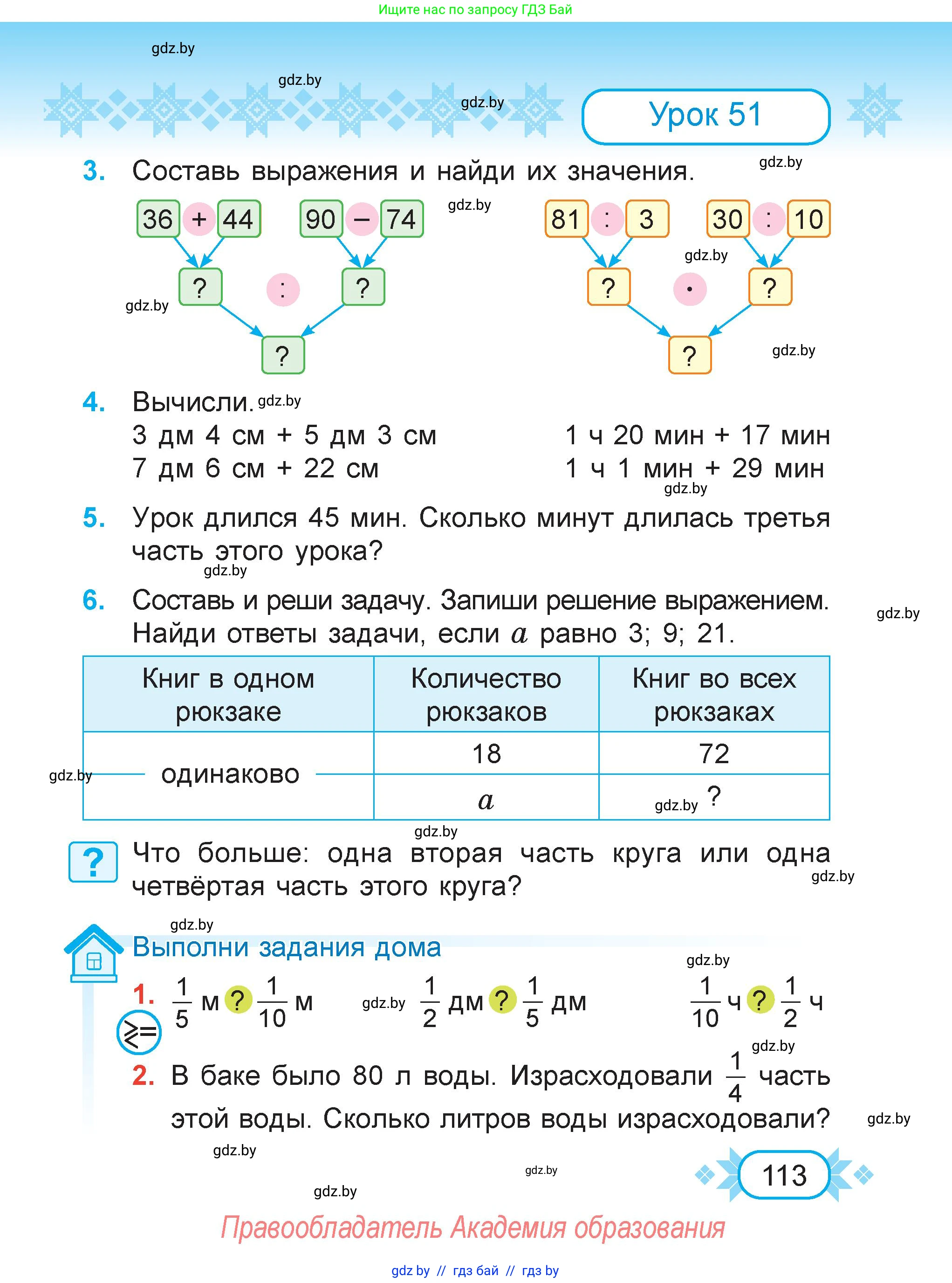 Математика, 3 класс Учебник, авторы: Муравьева Галина Леонидовна, Урбан Мария Анатольевна, издательство Академия образования, Минск, 2026, оранжевого цвета, страница 113
