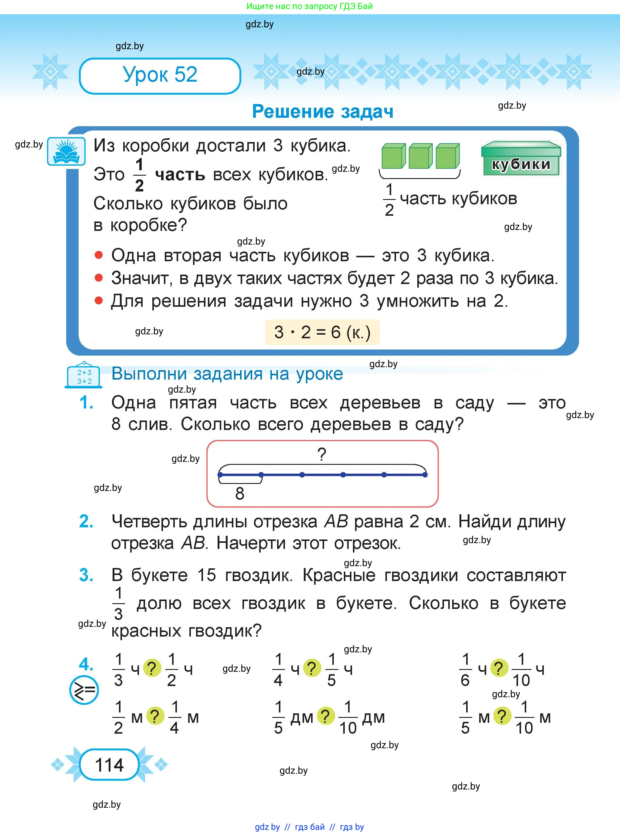 Математика, 3 класс Учебник, авторы: Муравьева Галина Леонидовна, Урбан Мария Анатольевна, издательство Академия образования, Минск, 2026, оранжевого цвета, страница 114