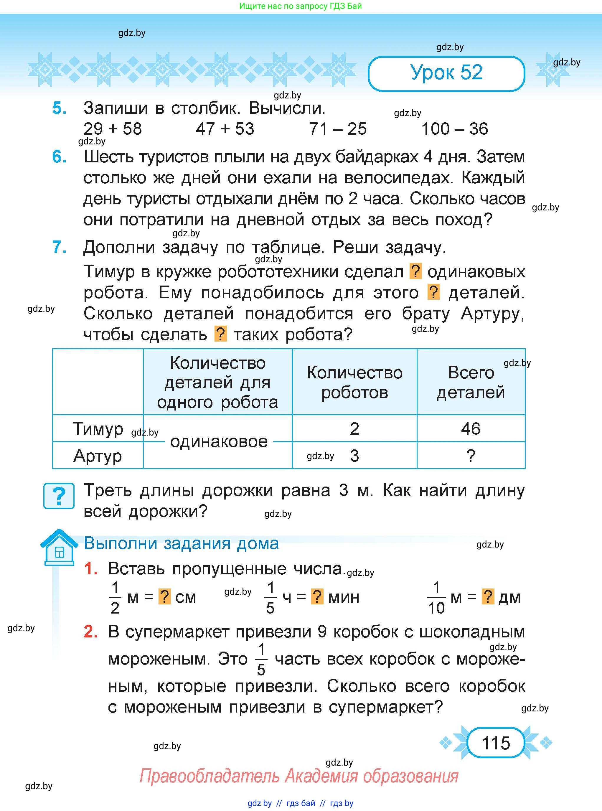 Математика, 3 класс Учебник, авторы: Муравьева Галина Леонидовна, Урбан Мария Анатольевна, издательство Академия образования, Минск, 2026, оранжевого цвета, страница 115