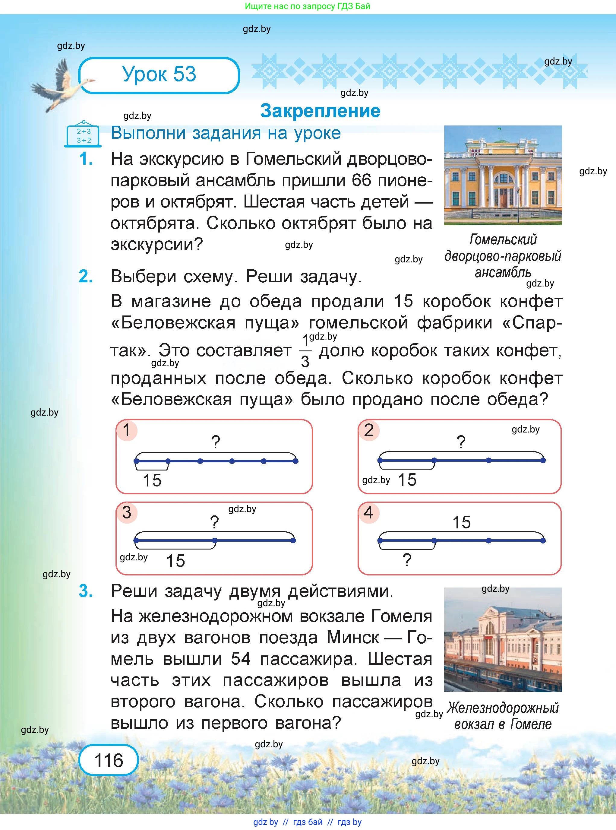 Математика, 3 класс Учебник, авторы: Муравьева Галина Леонидовна, Урбан Мария Анатольевна, издательство Академия образования, Минск, 2026, оранжевого цвета, страница 116