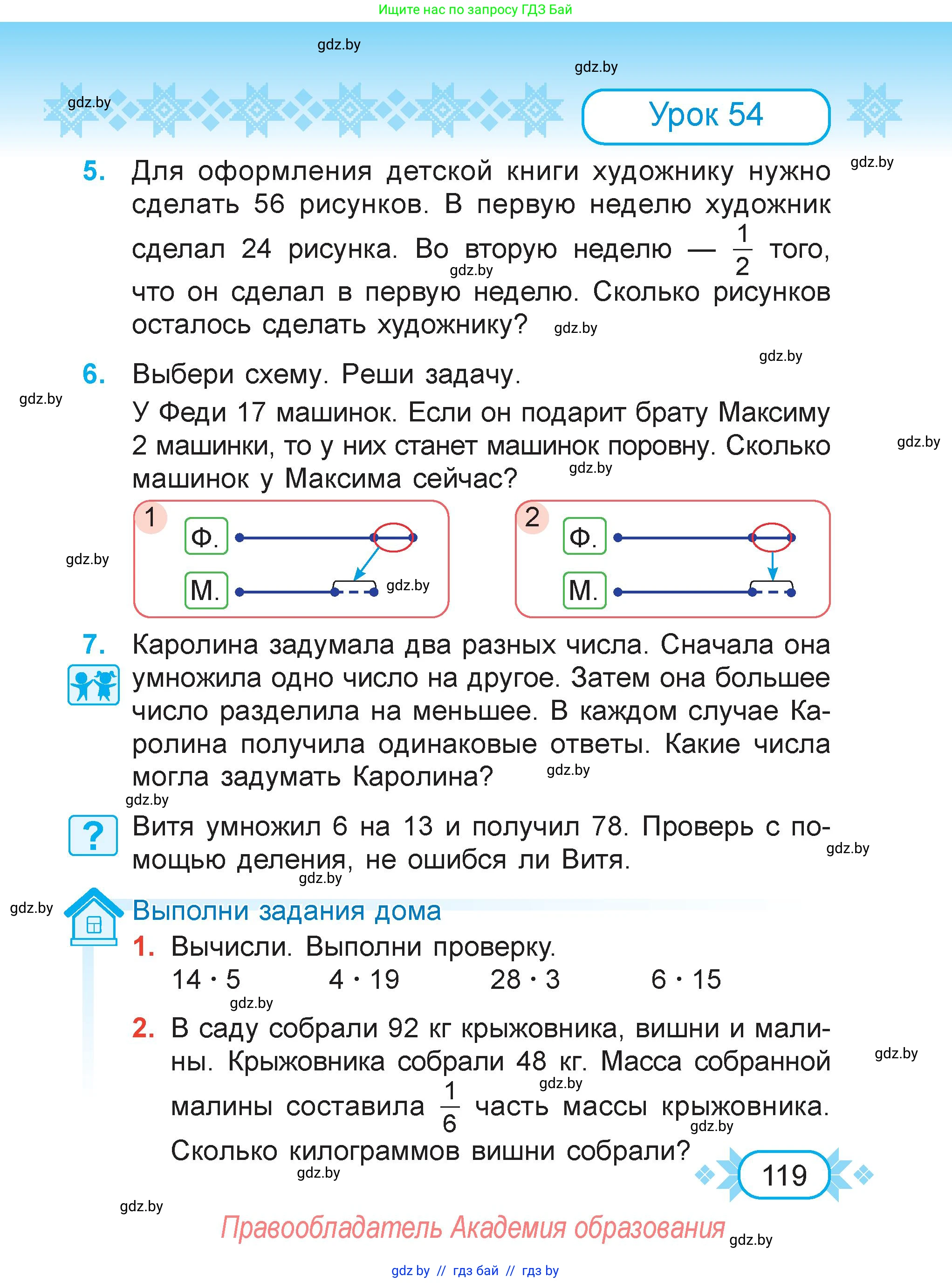 Математика, 3 класс Учебник, авторы: Муравьева Галина Леонидовна, Урбан Мария Анатольевна, издательство Академия образования, Минск, 2026, оранжевого цвета, страница 119