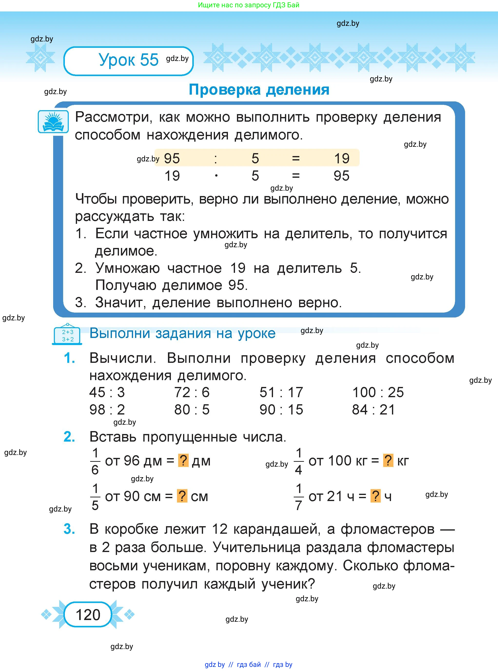 Математика, 3 класс Учебник, авторы: Муравьева Галина Леонидовна, Урбан Мария Анатольевна, издательство Академия образования, Минск, 2026, оранжевого цвета, страница 120