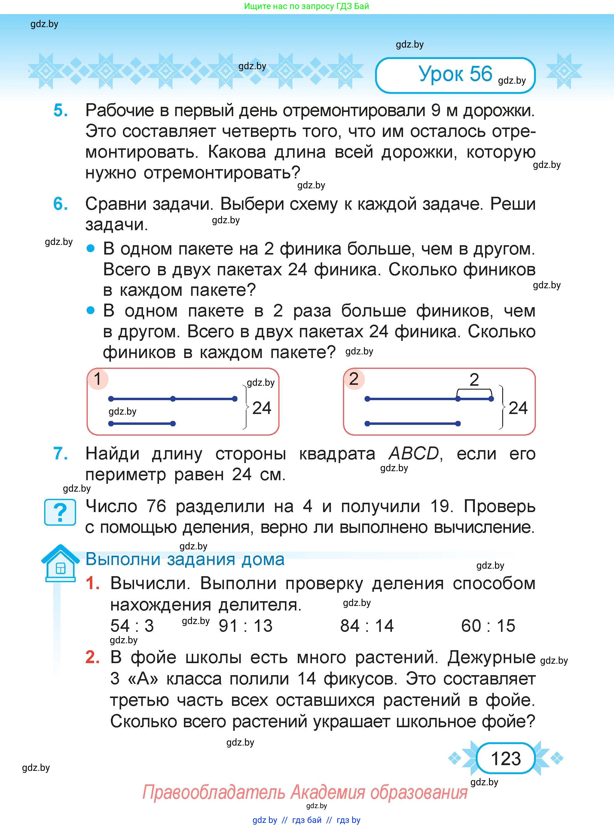 Математика, 3 класс Учебник, авторы: Муравьева Галина Леонидовна, Урбан Мария Анатольевна, издательство Академия образования, Минск, 2026, оранжевого цвета, страница 123