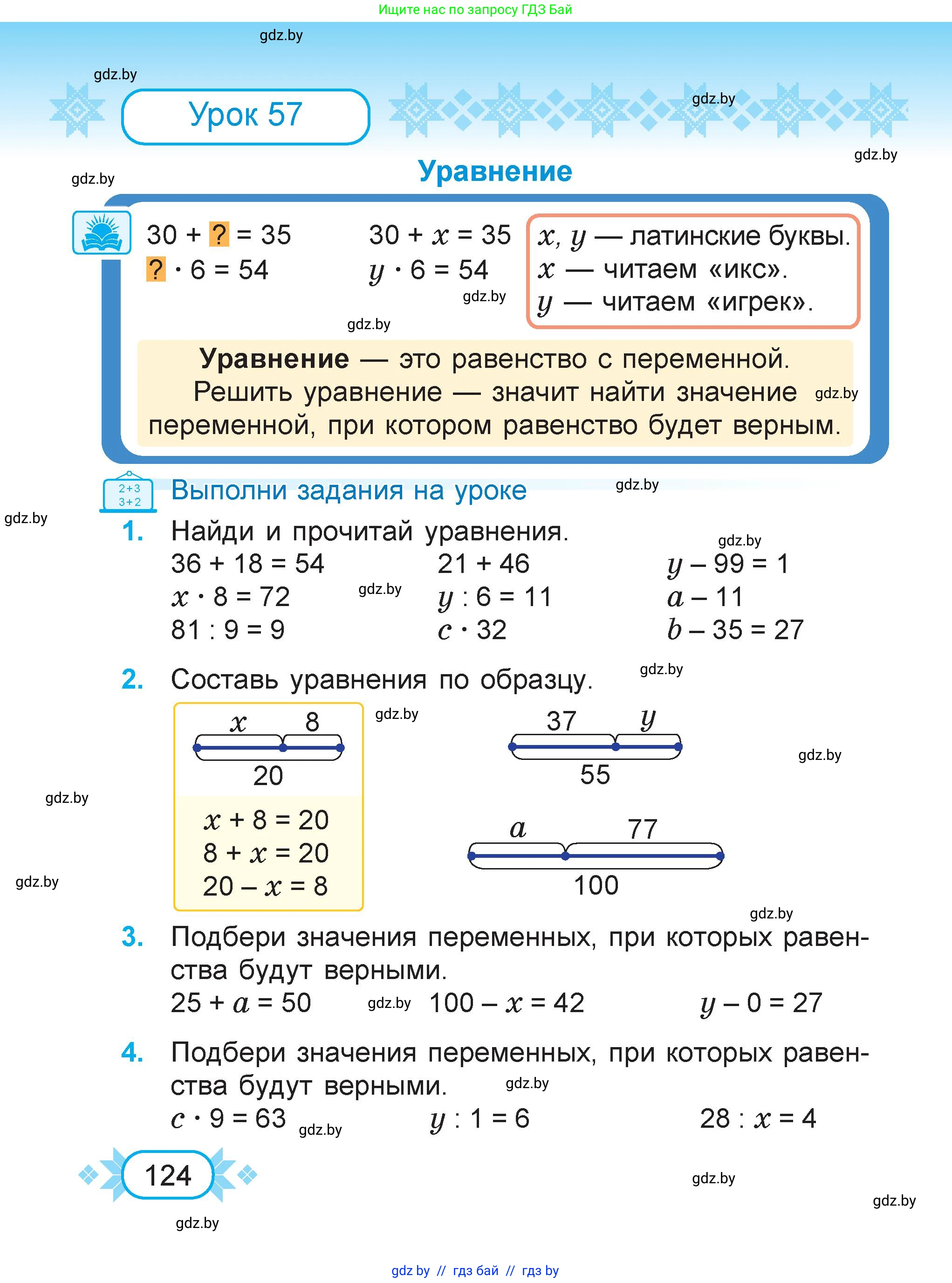 Математика, 3 класс Учебник, авторы: Муравьева Галина Леонидовна, Урбан Мария Анатольевна, издательство Академия образования, Минск, 2026, оранжевого цвета, страница 124