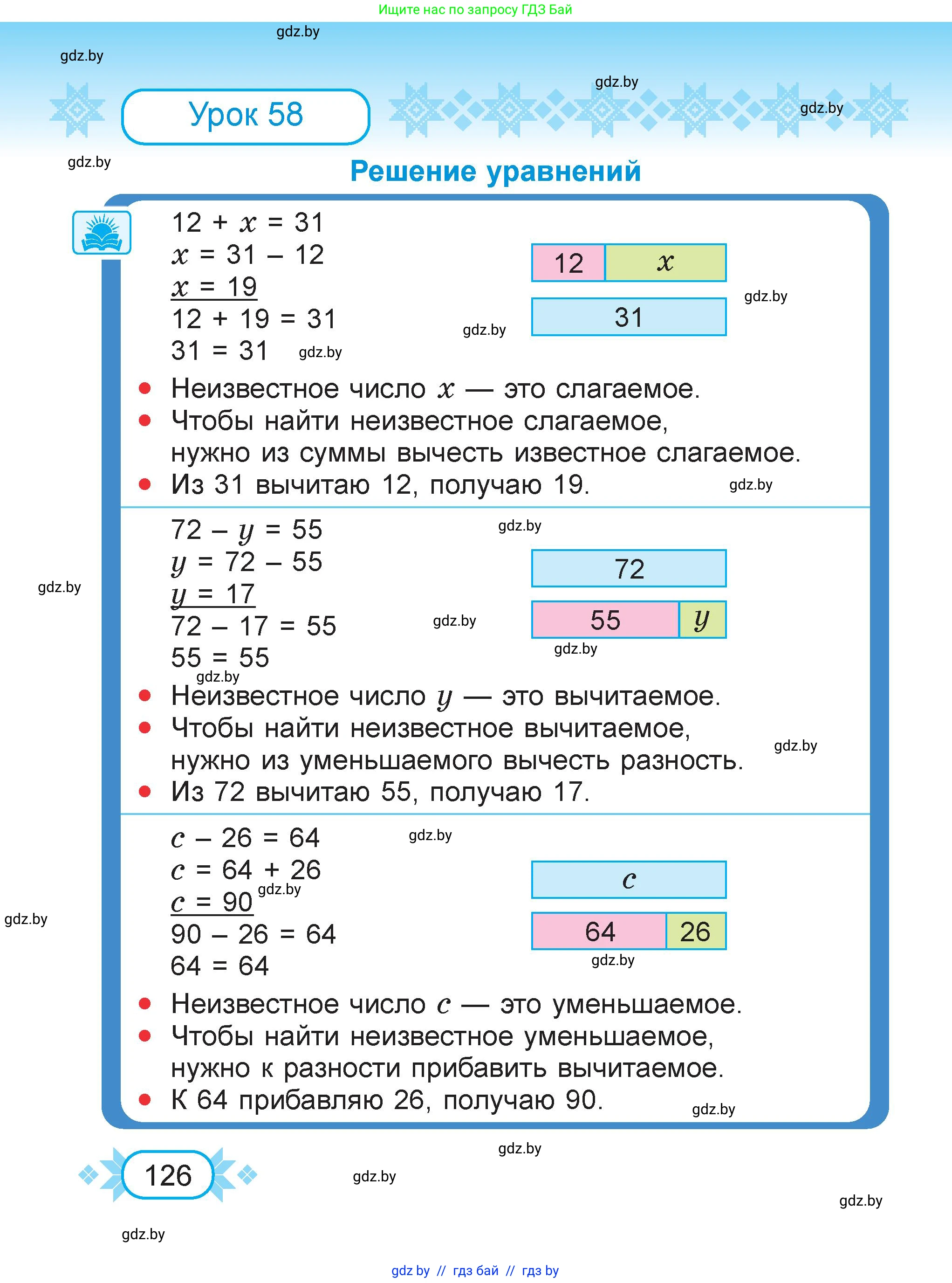 Математика, 3 класс Учебник, авторы: Муравьева Галина Леонидовна, Урбан Мария Анатольевна, издательство Академия образования, Минск, 2026, оранжевого цвета, страница 126