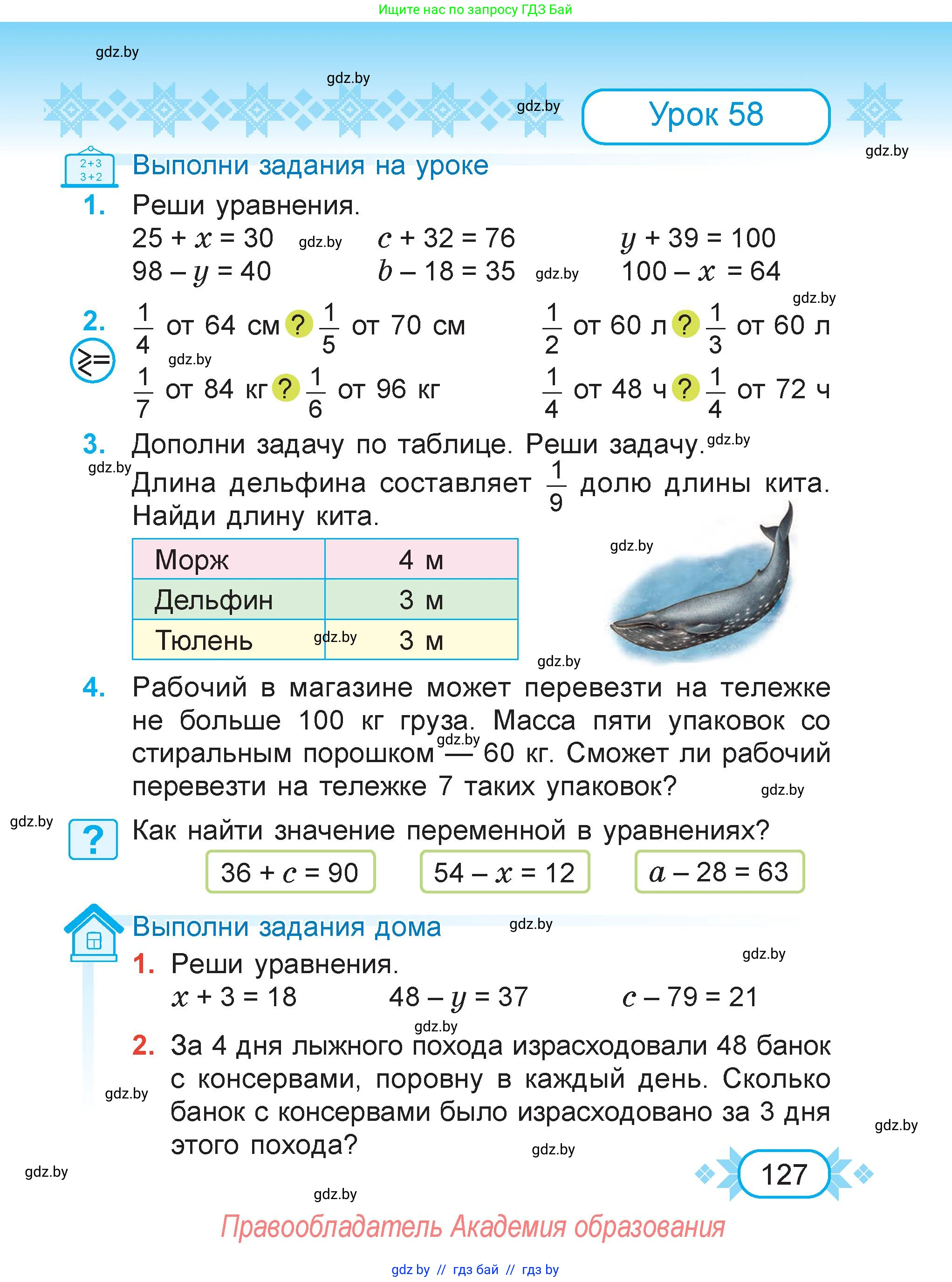 Математика, 3 класс Учебник, авторы: Муравьева Галина Леонидовна, Урбан Мария Анатольевна, издательство Академия образования, Минск, 2026, оранжевого цвета, страница 127
