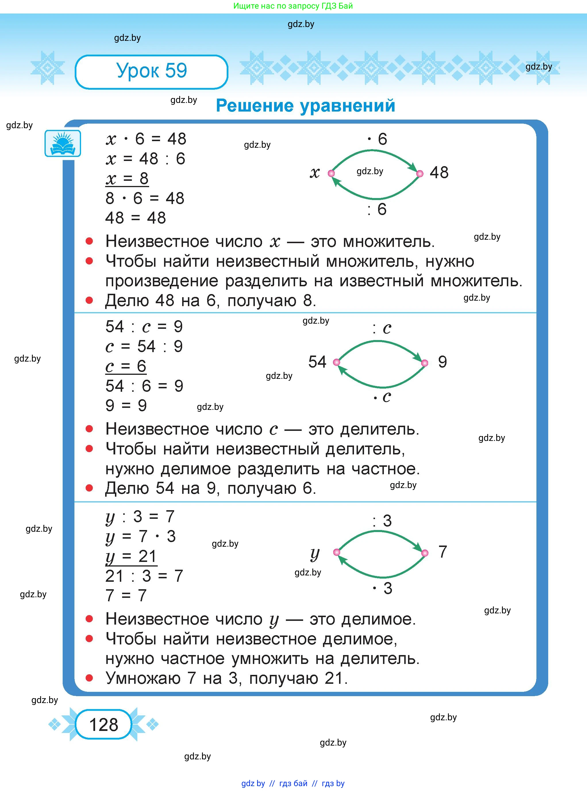 Математика, 3 класс Учебник, авторы: Муравьева Галина Леонидовна, Урбан Мария Анатольевна, издательство Академия образования, Минск, 2026, оранжевого цвета, страница 128