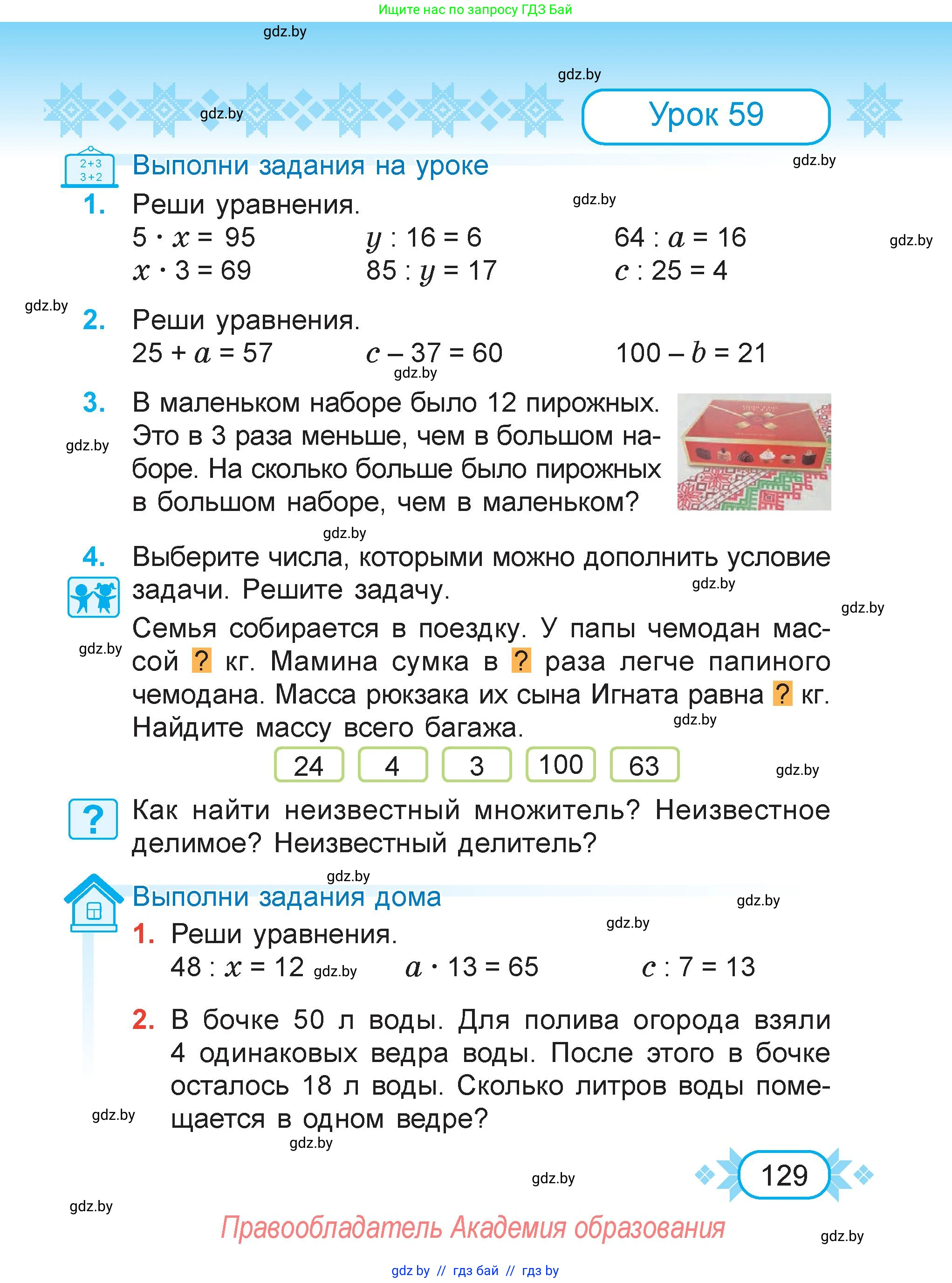 Математика, 3 класс Учебник, авторы: Муравьева Галина Леонидовна, Урбан Мария Анатольевна, издательство Академия образования, Минск, 2026, оранжевого цвета, страница 129