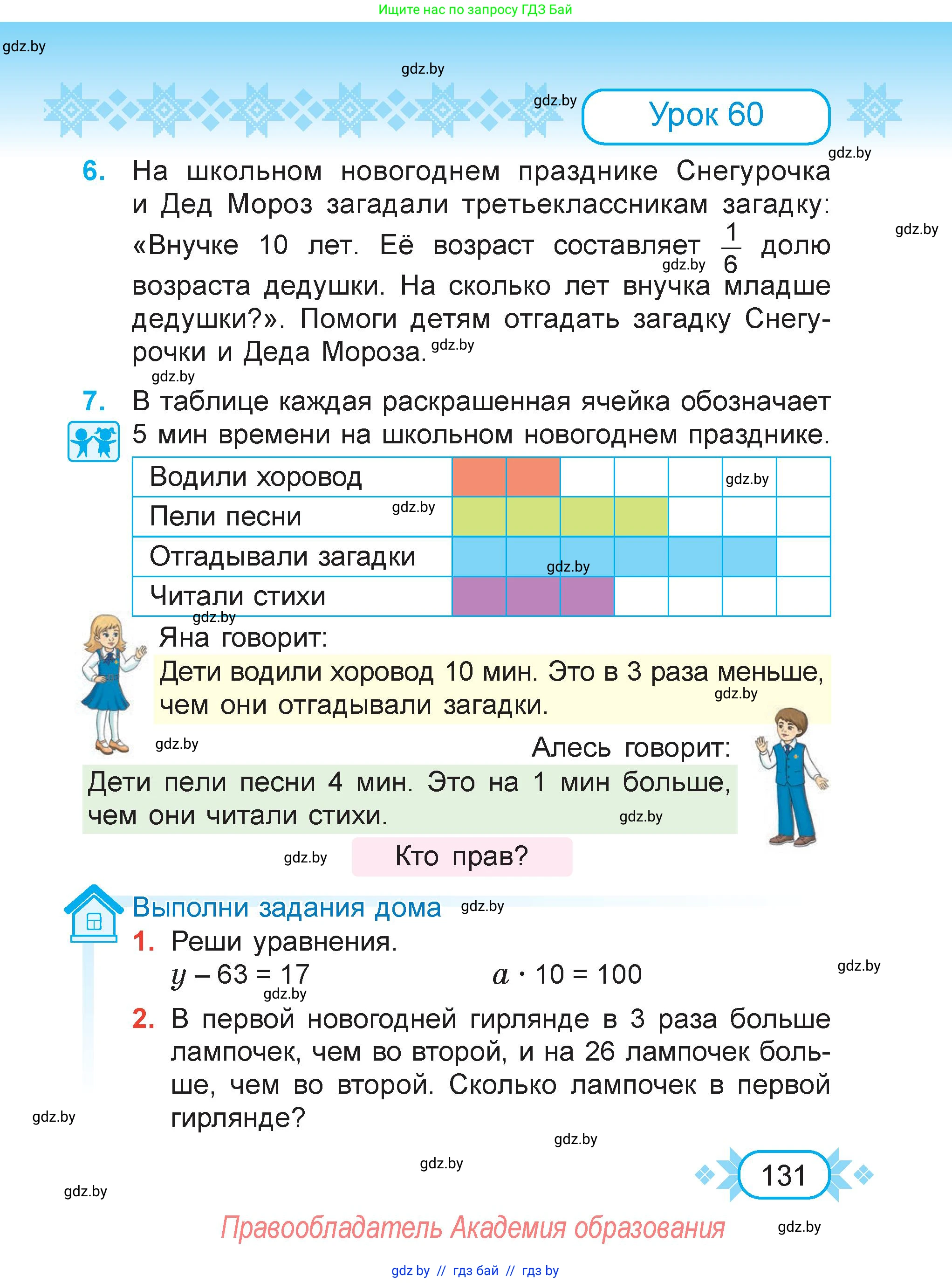 Математика, 3 класс Учебник, авторы: Муравьева Галина Леонидовна, Урбан Мария Анатольевна, издательство Академия образования, Минск, 2026, оранжевого цвета, страница 131