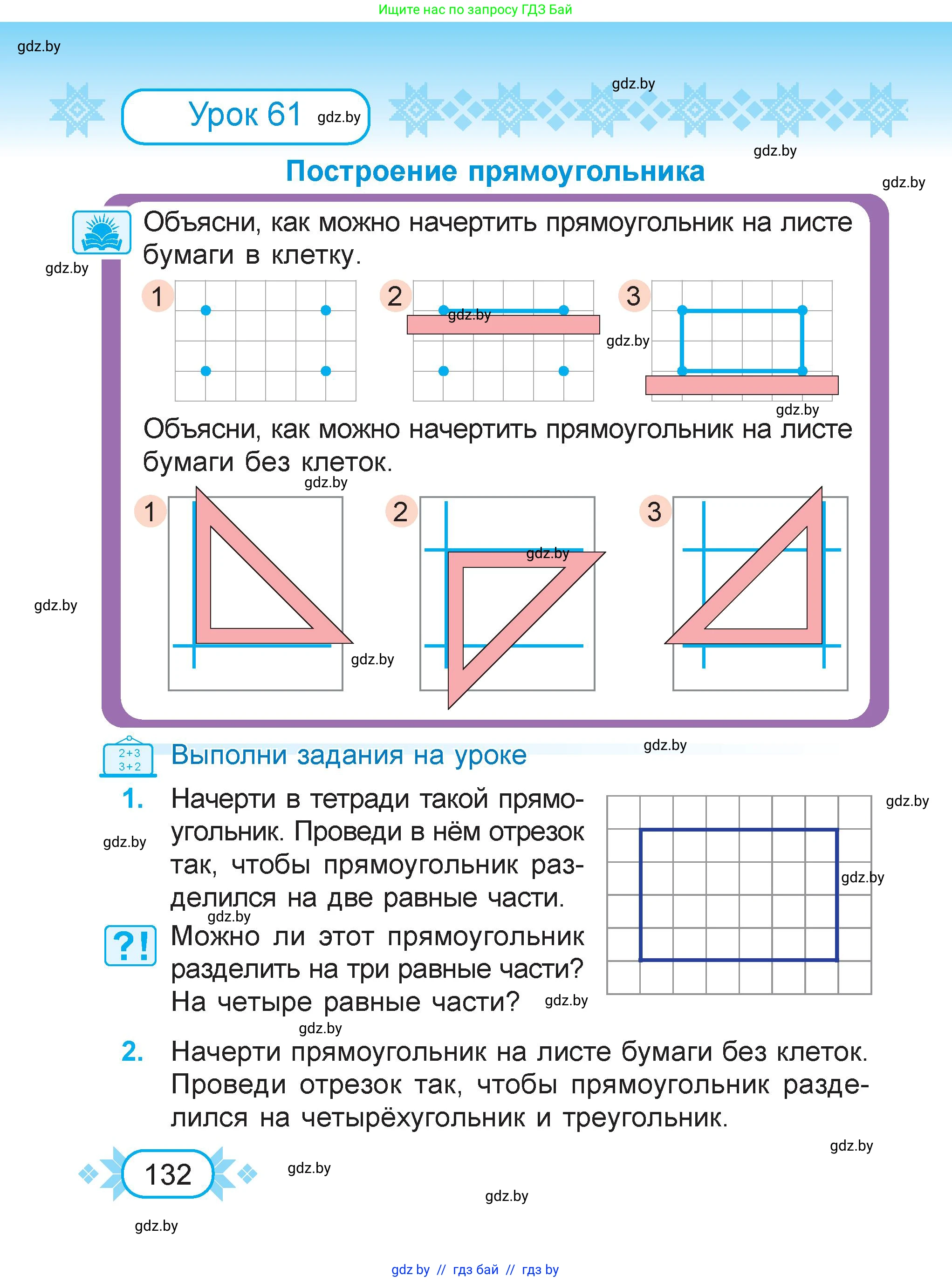 Математика, 3 класс Учебник, авторы: Муравьева Галина Леонидовна, Урбан Мария Анатольевна, издательство Академия образования, Минск, 2026, оранжевого цвета, страница 132