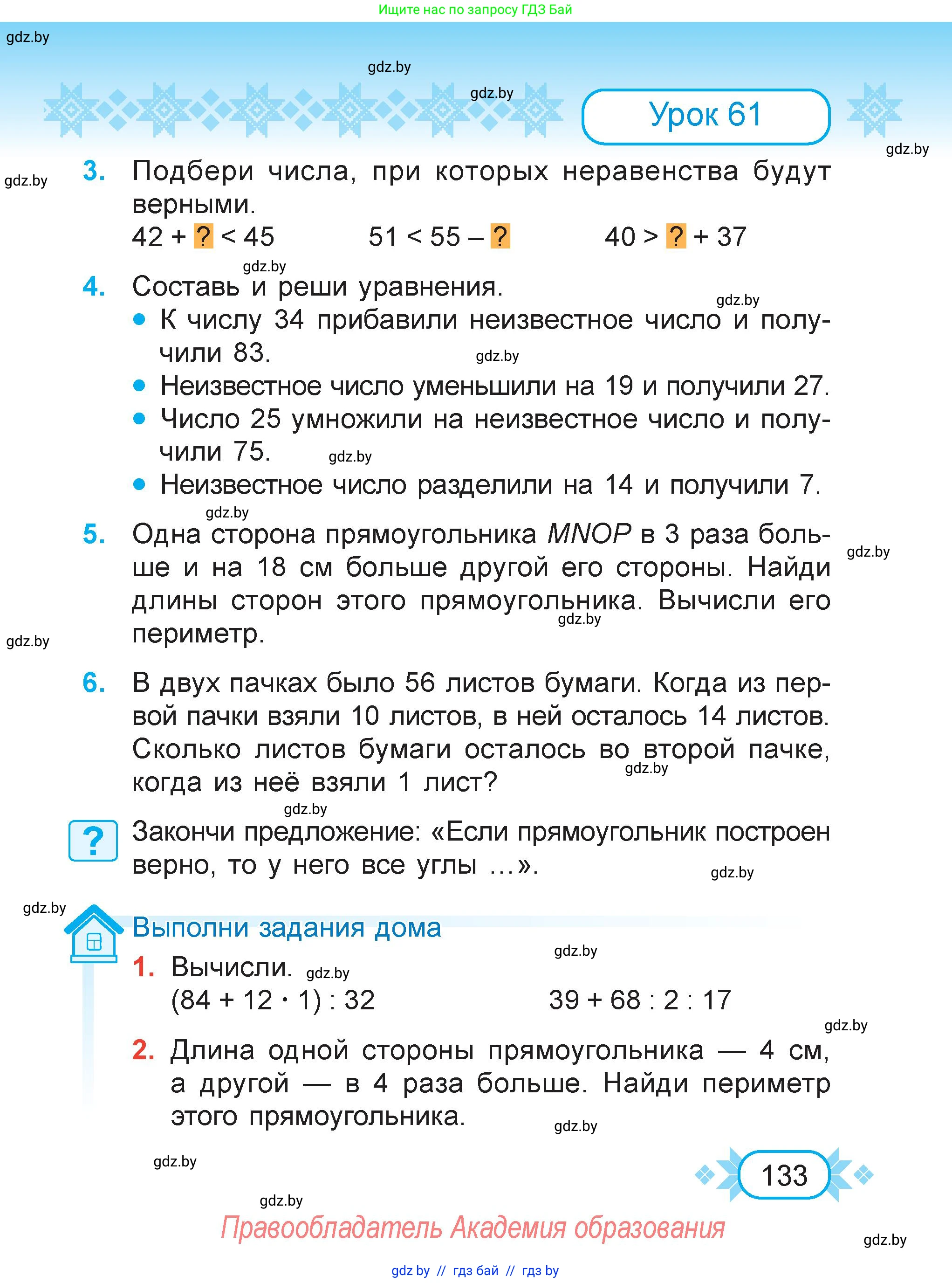 Математика, 3 класс Учебник, авторы: Муравьева Галина Леонидовна, Урбан Мария Анатольевна, издательство Академия образования, Минск, 2026, оранжевого цвета, страница 133