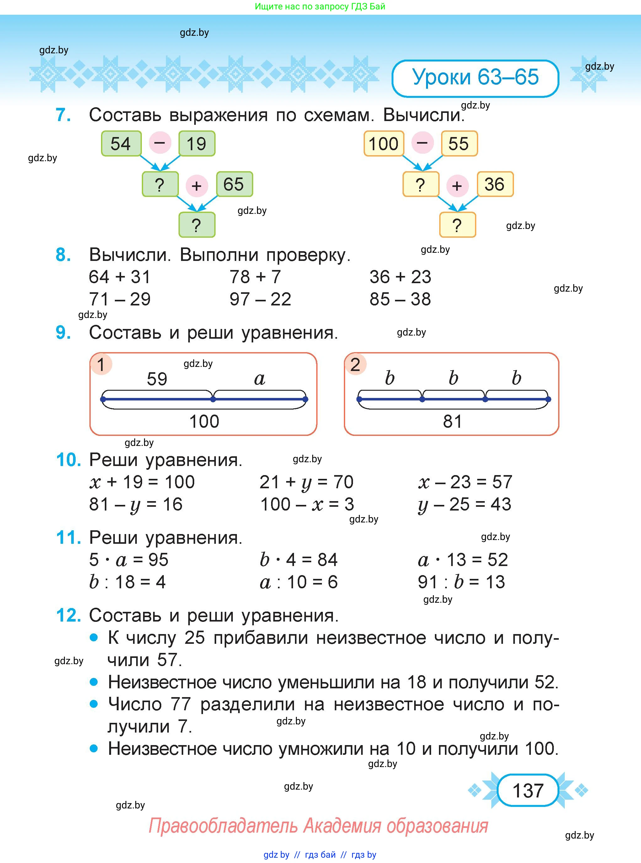 Математика, 3 класс Учебник, авторы: Муравьева Галина Леонидовна, Урбан Мария Анатольевна, издательство Академия образования, Минск, 2026, оранжевого цвета, страница 137