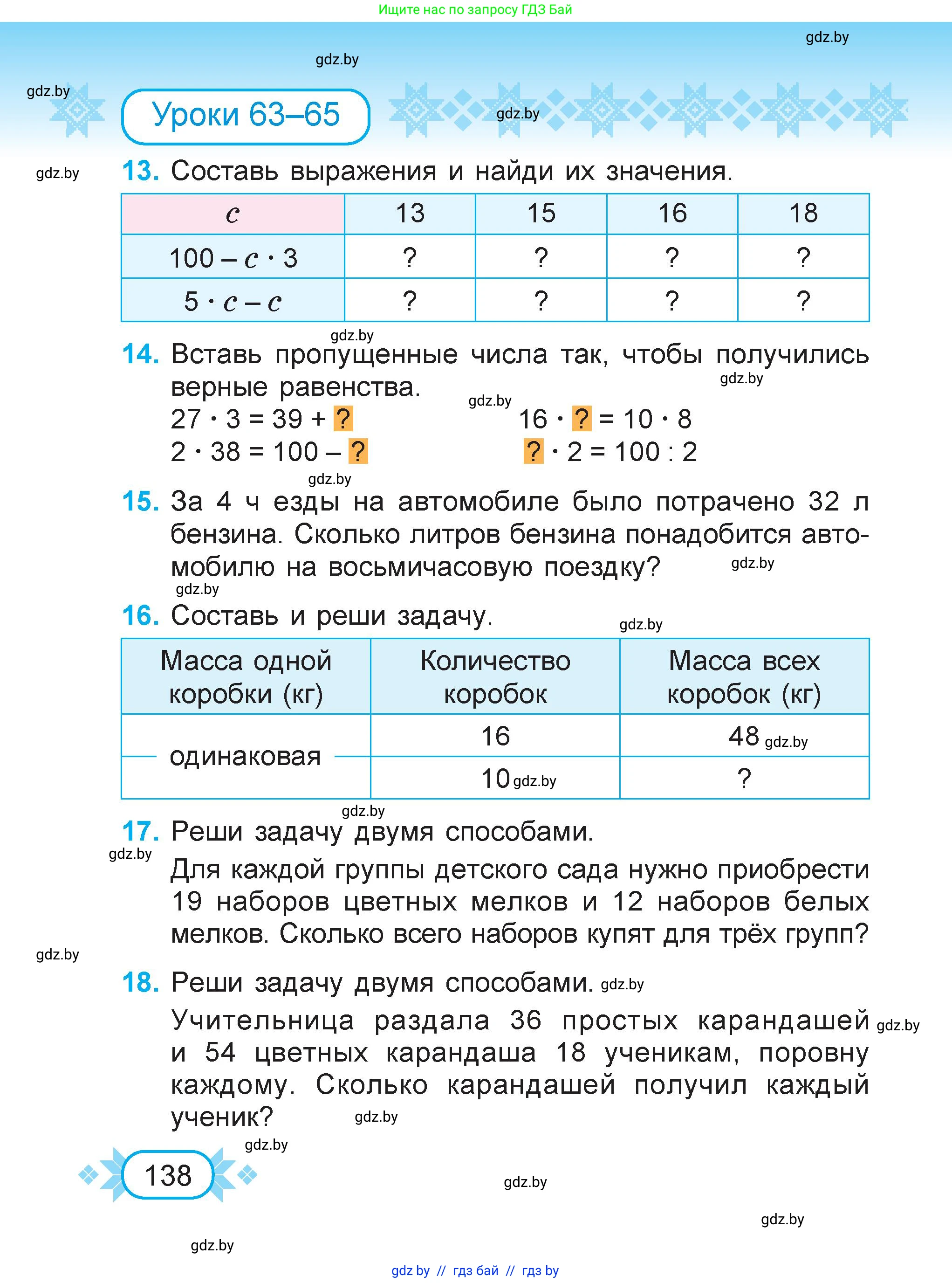Математика, 3 класс Учебник, авторы: Муравьева Галина Леонидовна, Урбан Мария Анатольевна, издательство Академия образования, Минск, 2026, оранжевого цвета, страница 138