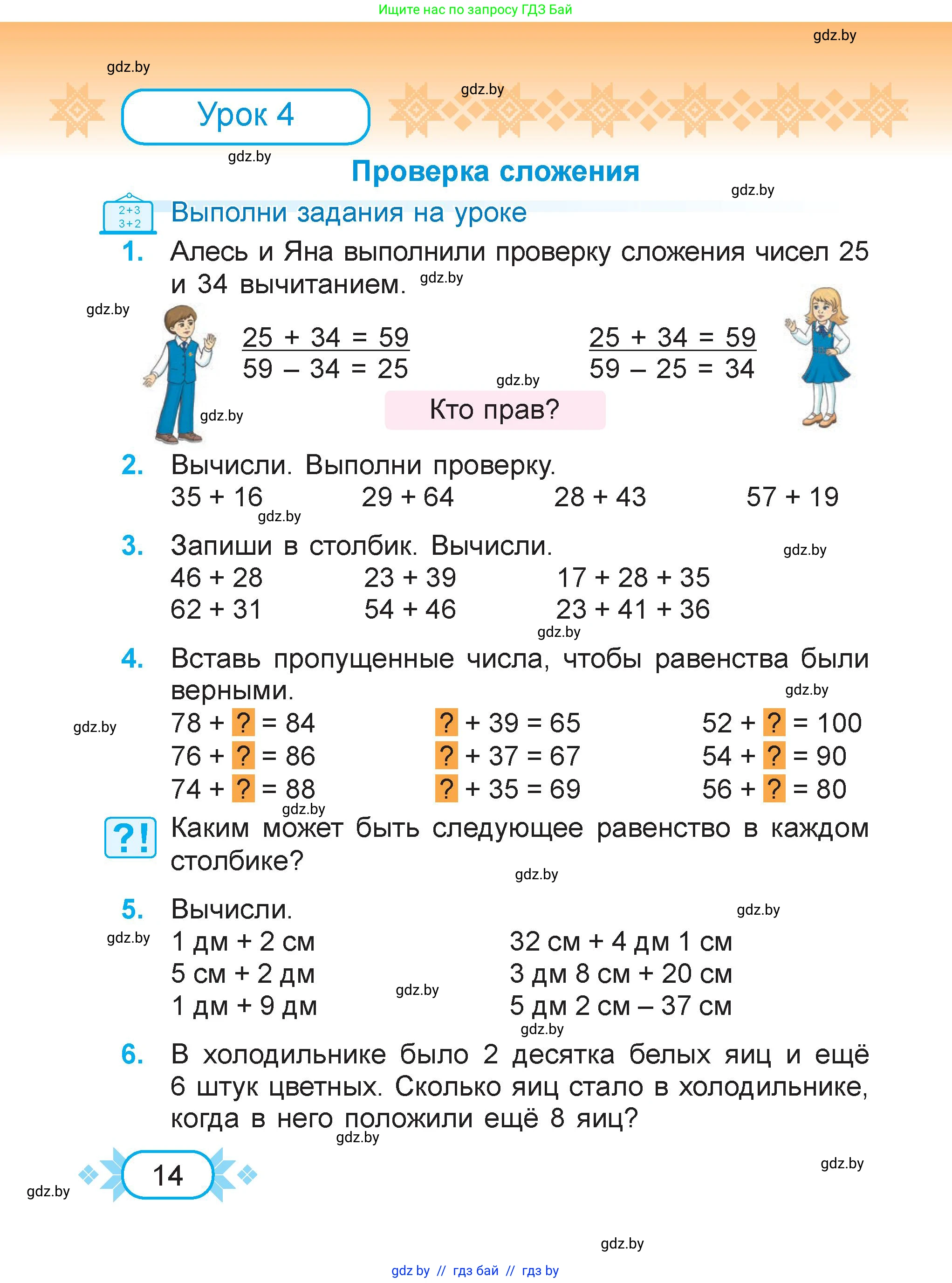 Математика, 3 класс Учебник, авторы: Муравьева Галина Леонидовна, Урбан Мария Анатольевна, издательство Академия образования, Минск, 2026, оранжевого цвета, страница 14