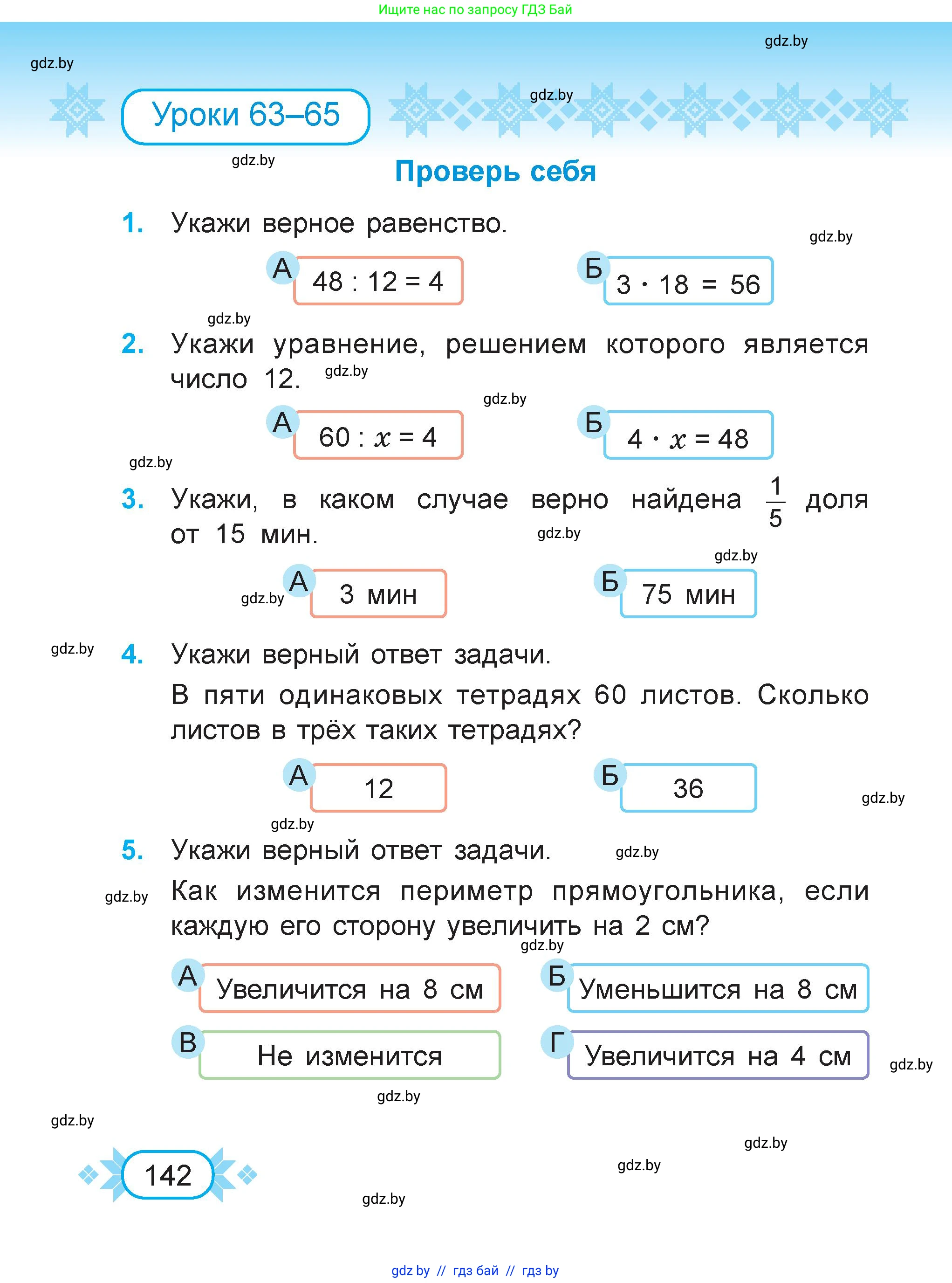 Математика, 3 класс Учебник, авторы: Муравьева Галина Леонидовна, Урбан Мария Анатольевна, издательство Академия образования, Минск, 2026, оранжевого цвета, страница 142