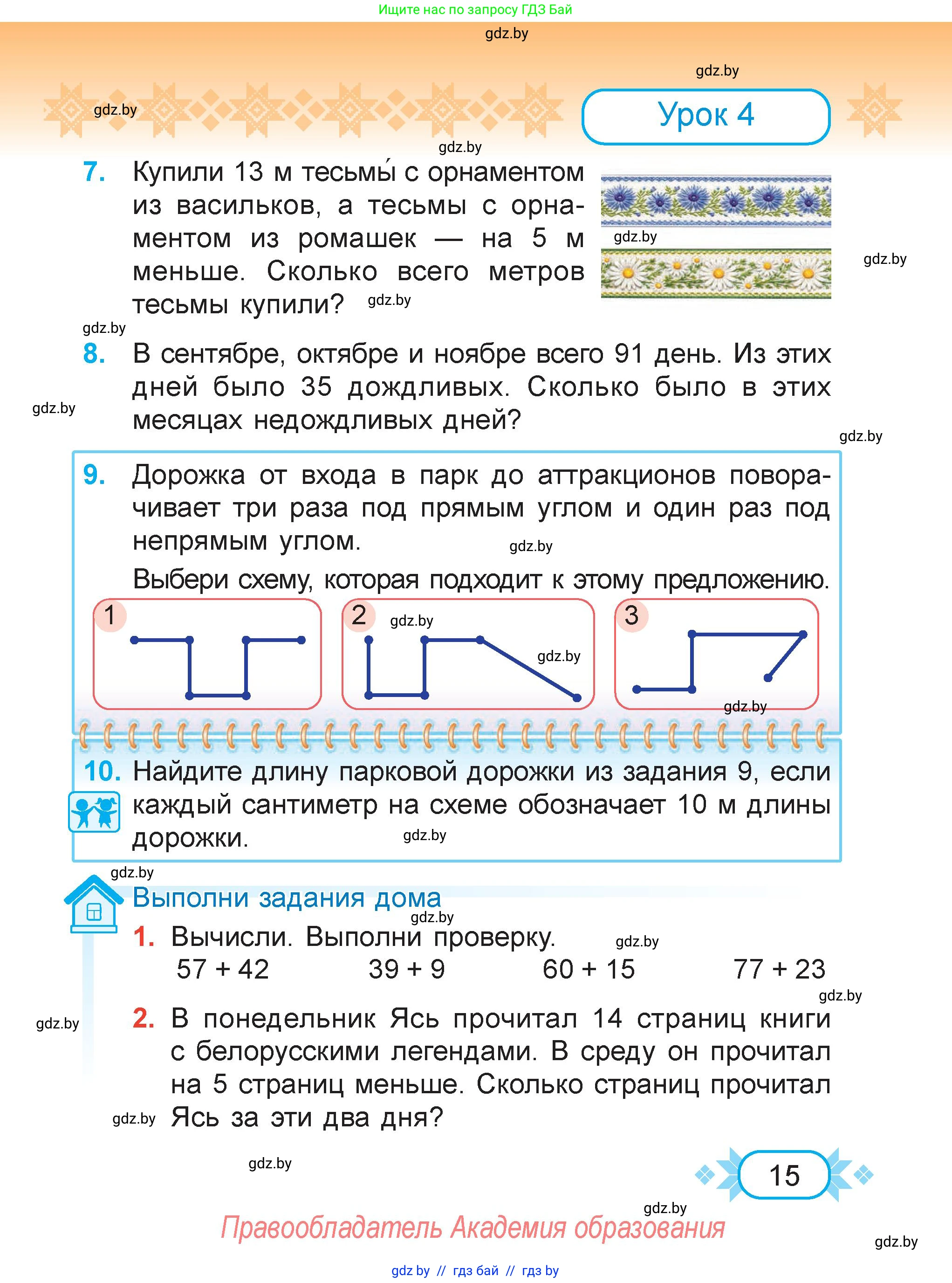 Математика, 3 класс Учебник, авторы: Муравьева Галина Леонидовна, Урбан Мария Анатольевна, издательство Академия образования, Минск, 2026, оранжевого цвета, страница 15